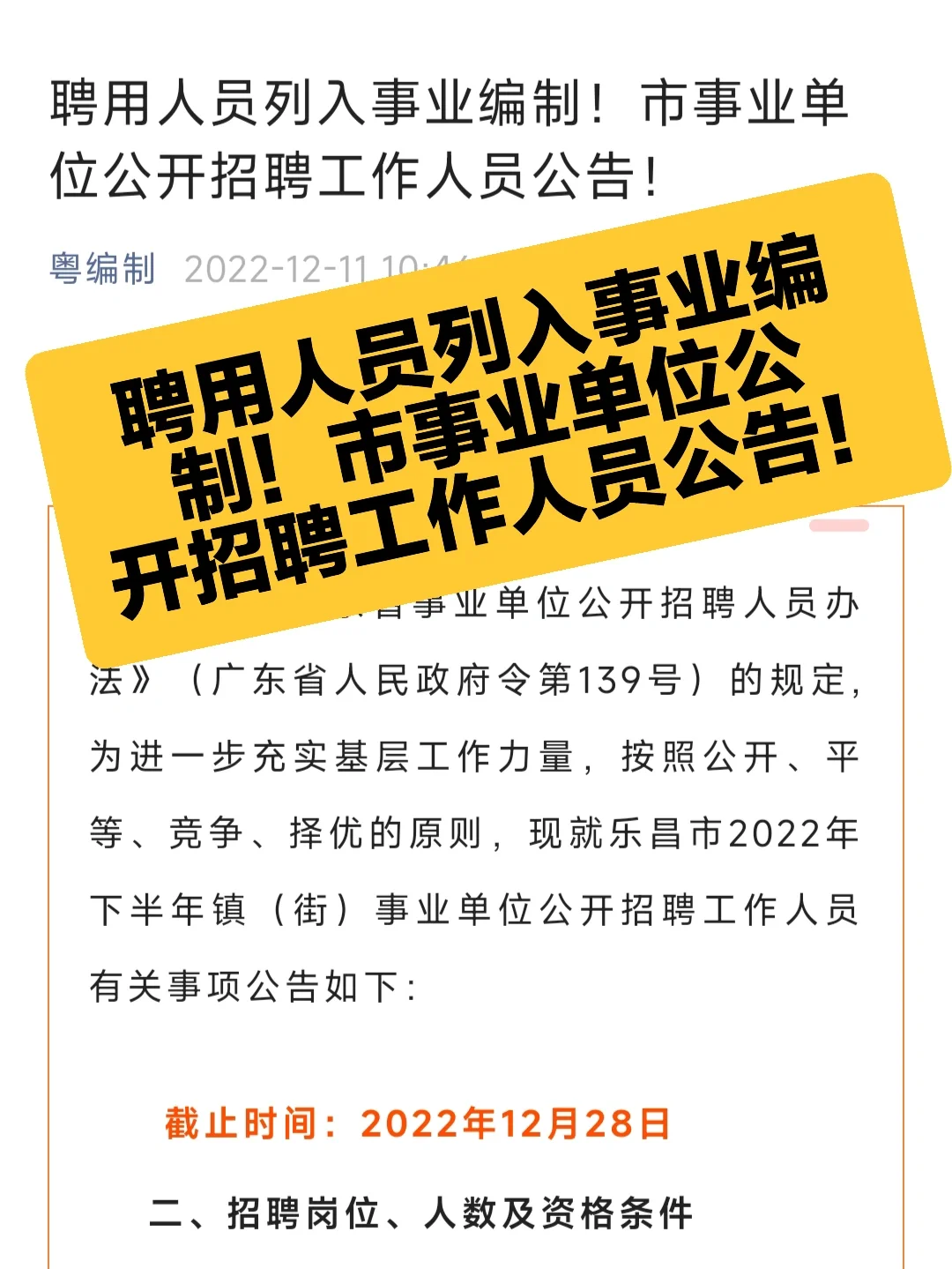 聘用人员列入事业编制！市事业单位公开招聘