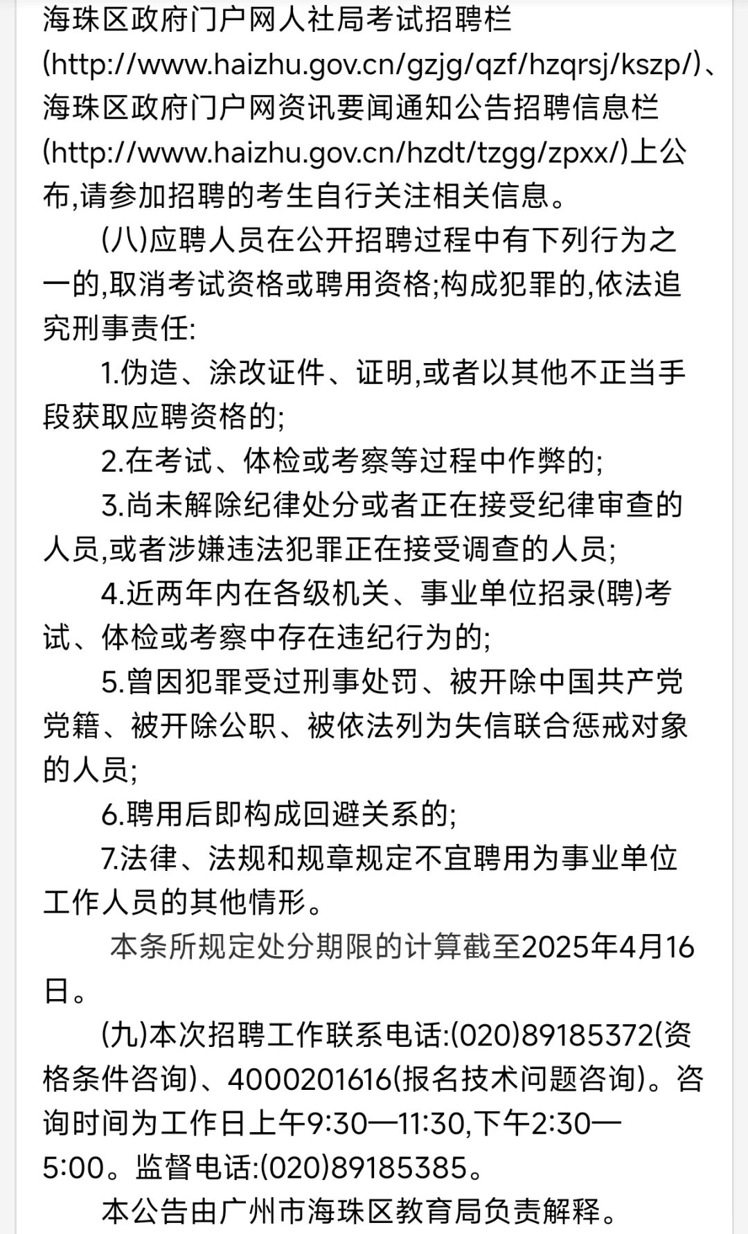 重磅:2025年海珠区教师编257人❗️❗️❗️