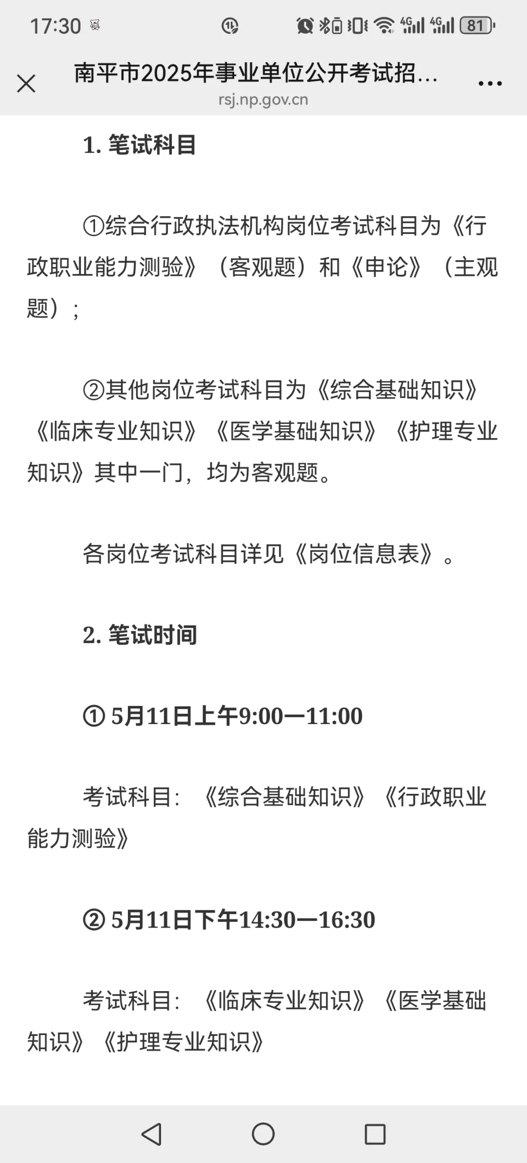 南平官网:事业编招886人，6月10日查成绩‼