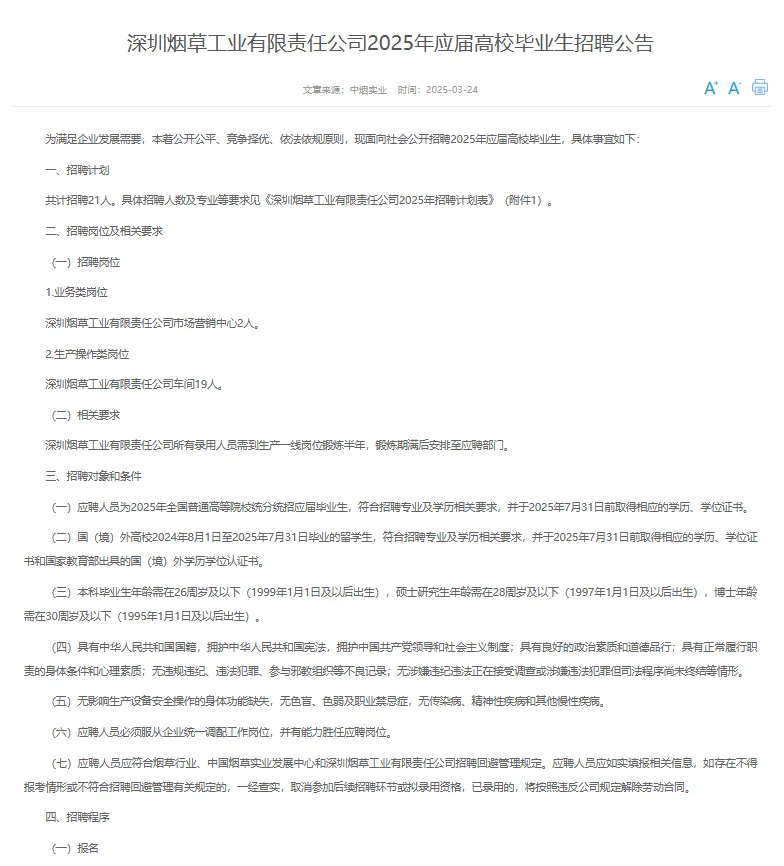 深圳烟草公司招聘21人，比公务员还好的待遇