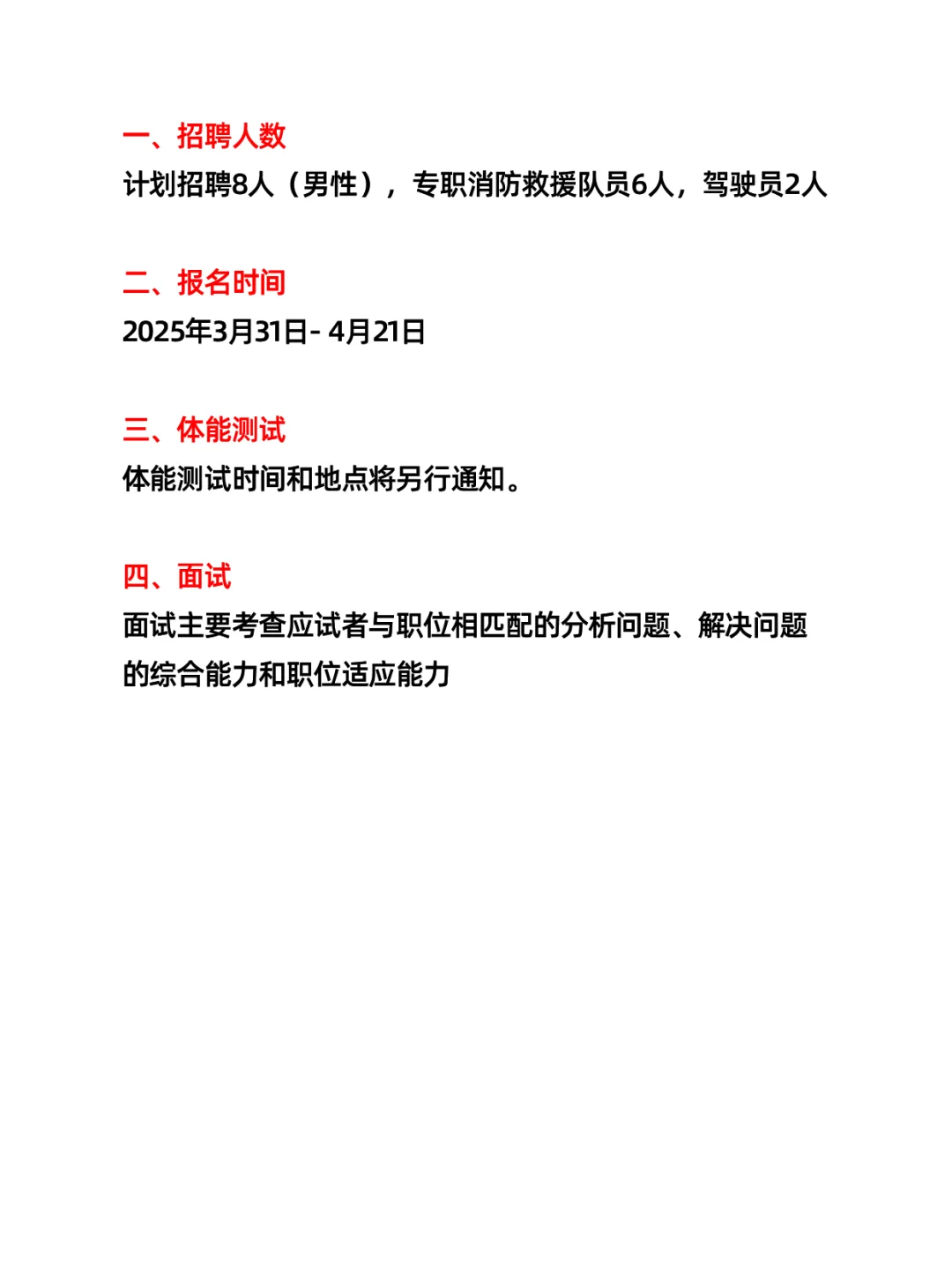 呼伦贝尔额尔古纳市招聘专职消防救援队员