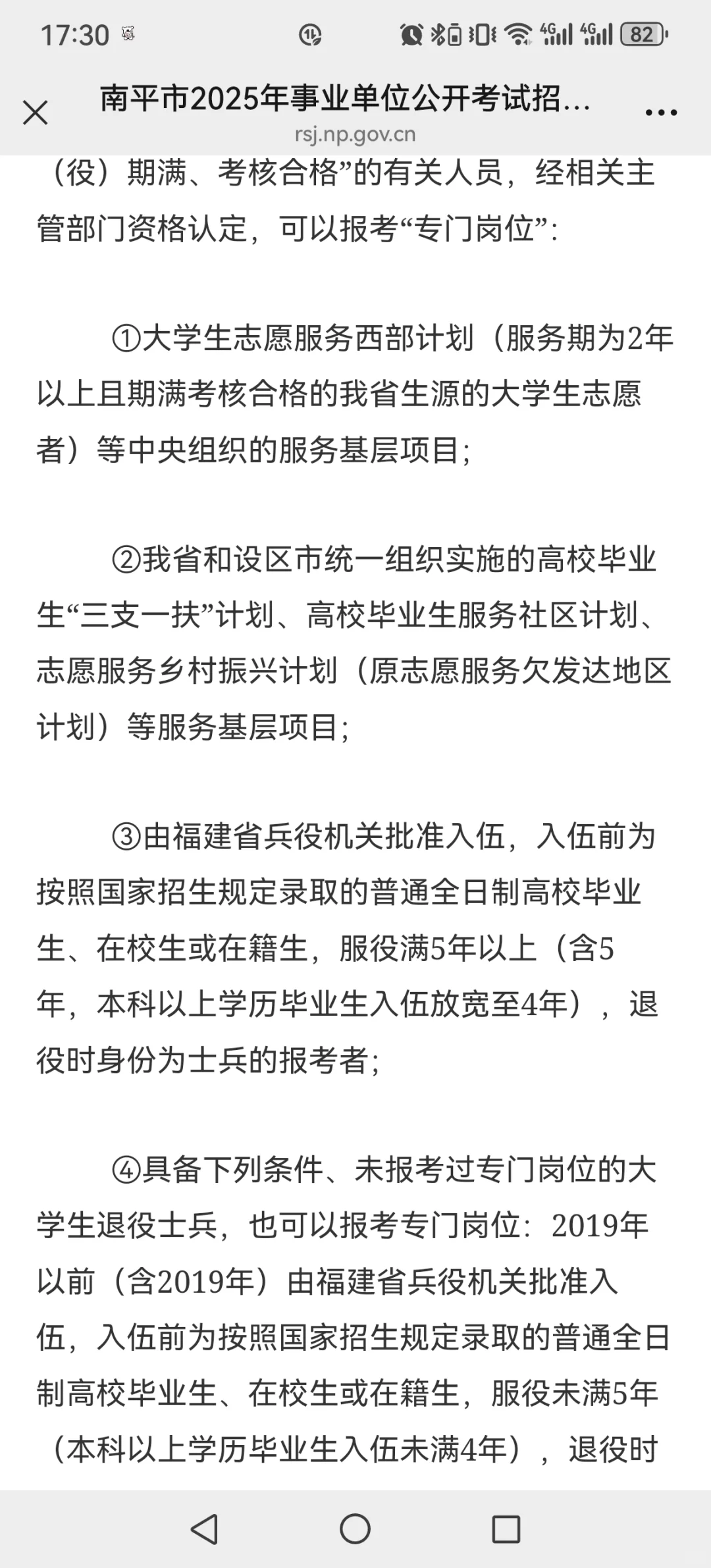 南平官网:事业编招886人，6月10日查成绩‼
