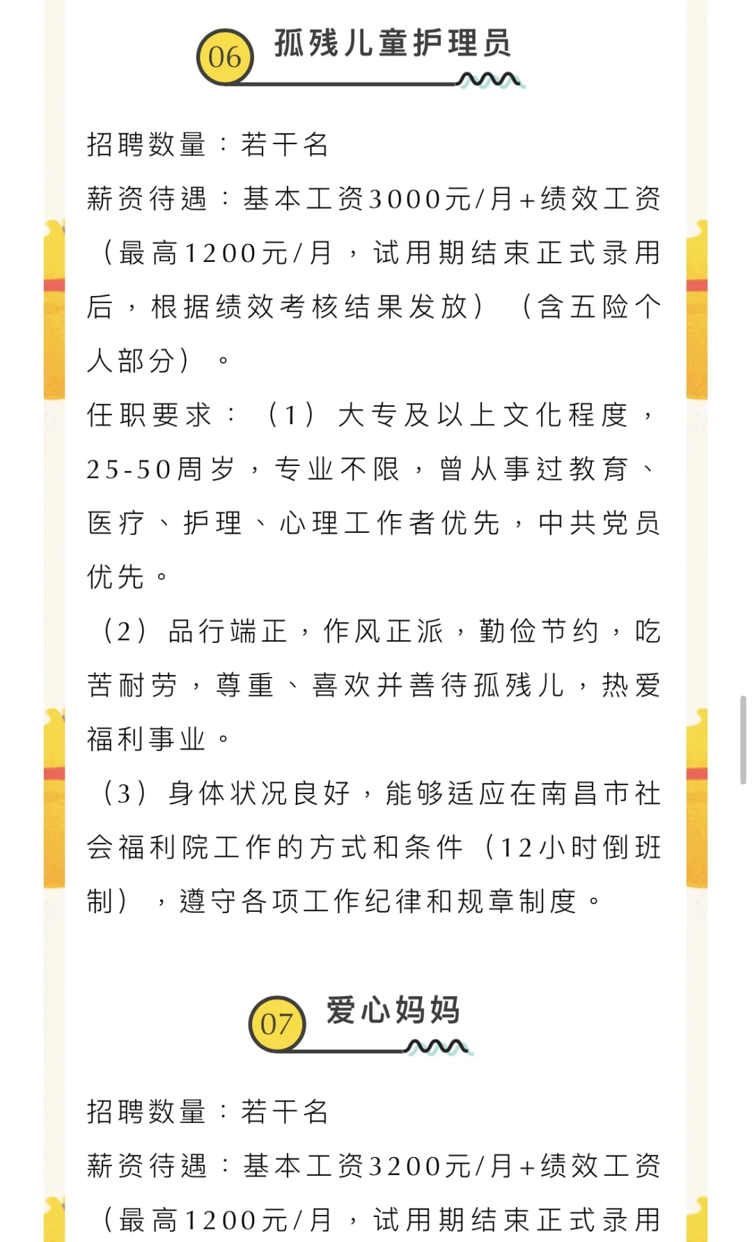 2025年南昌市社会福利院人员公开招聘公告