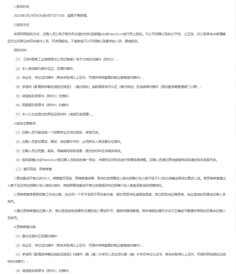 深圳烟草公司招聘21人，比公务员还好的待遇