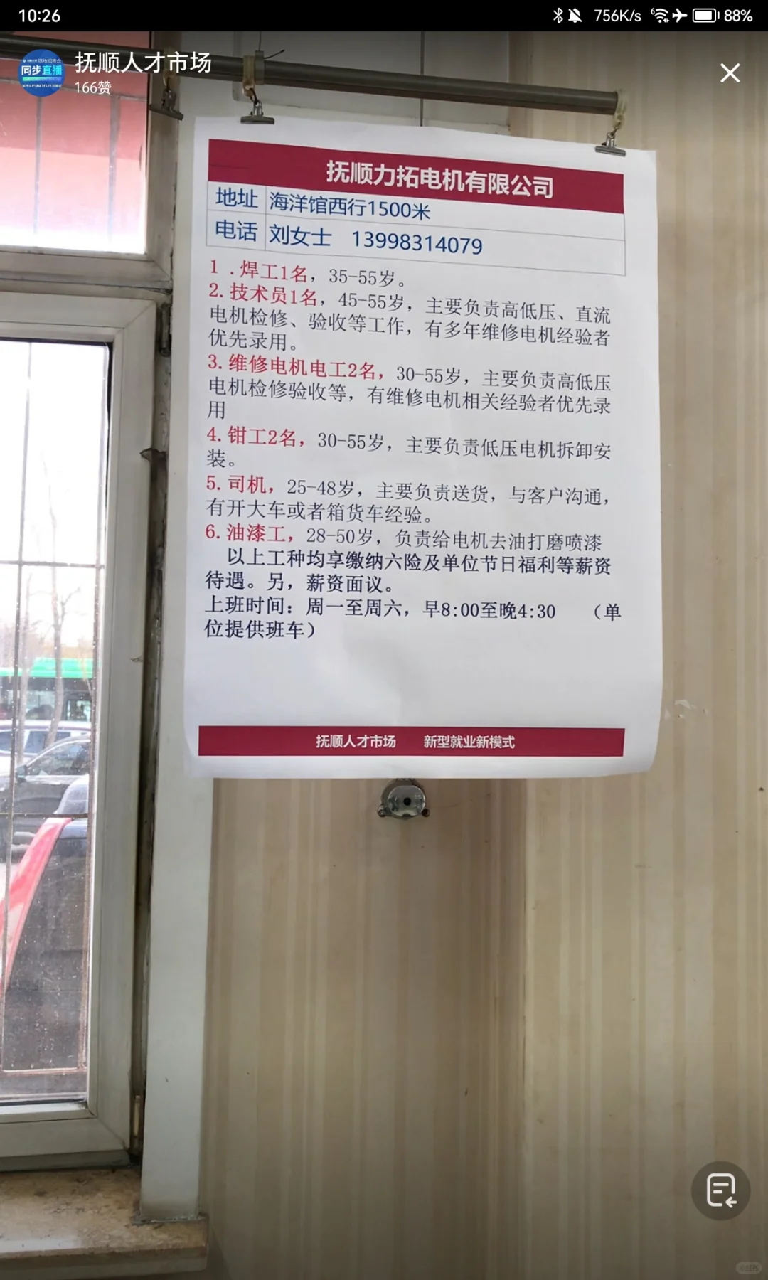 3/29 抚顺人才市场招聘会