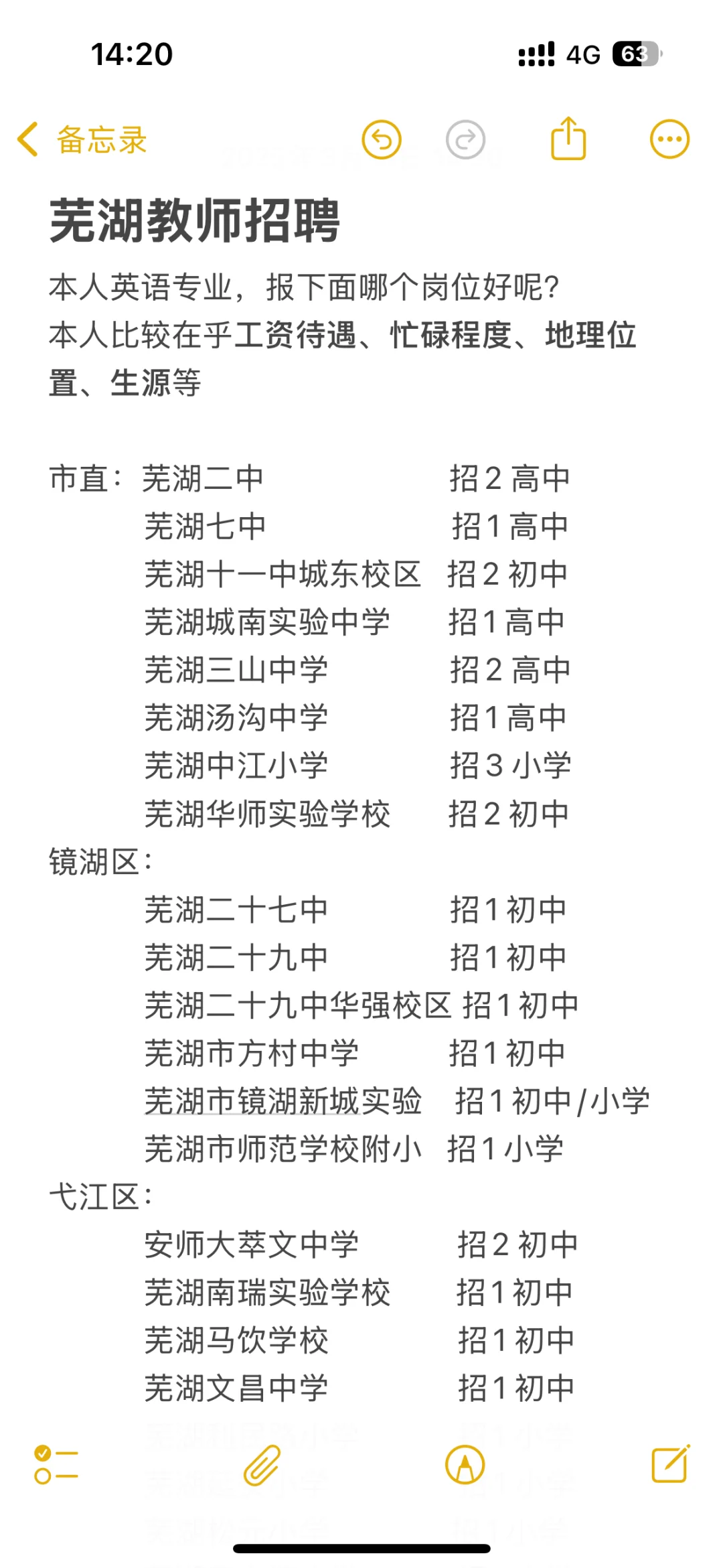 芜湖教师招聘？