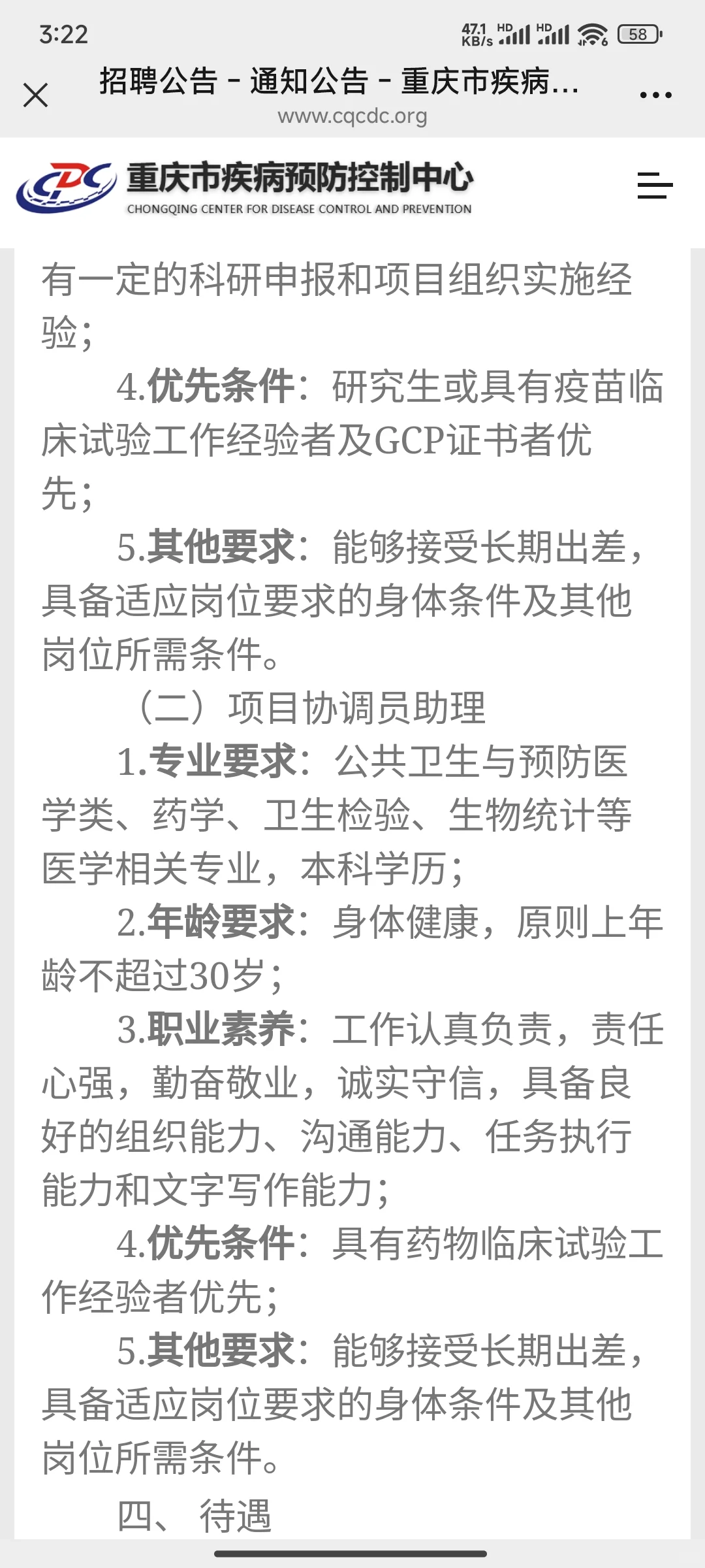 重庆市疾病预防控制中心