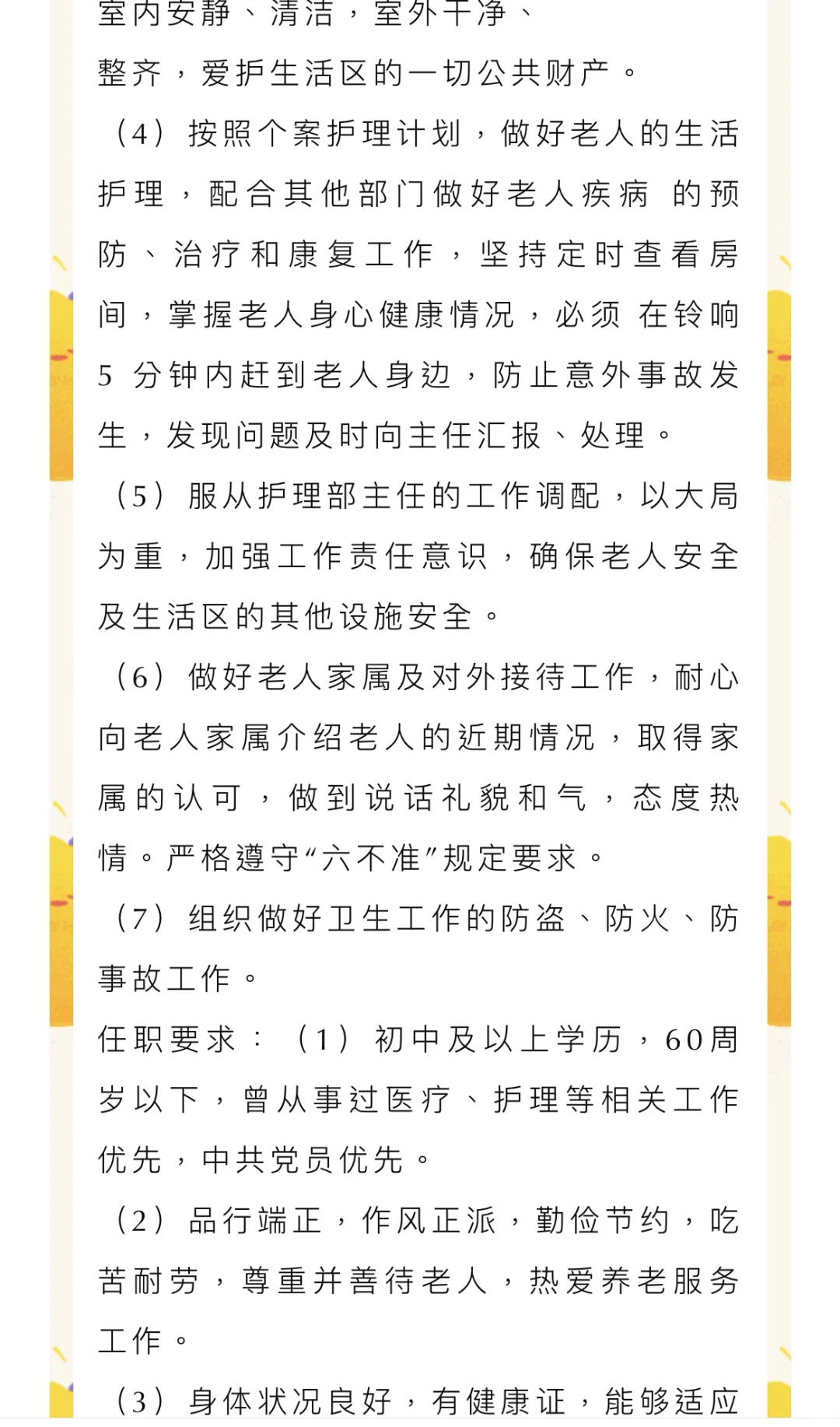 2025年南昌市社会福利院人员公开招聘公告