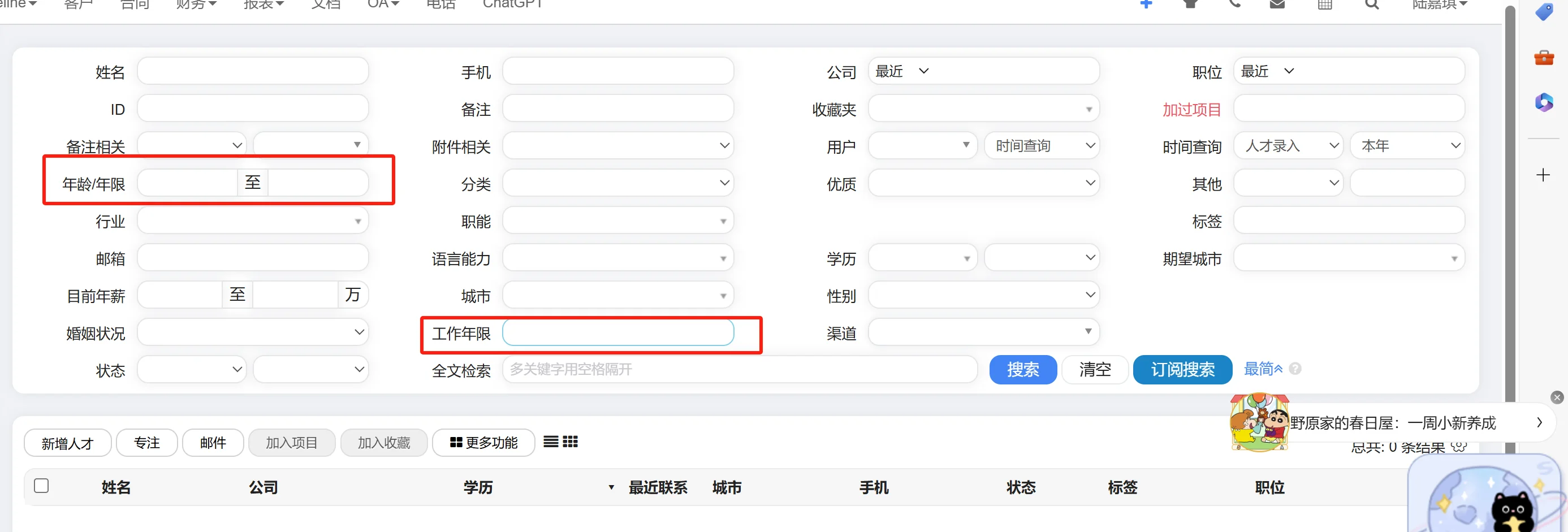 避雷品聘这个招聘系统