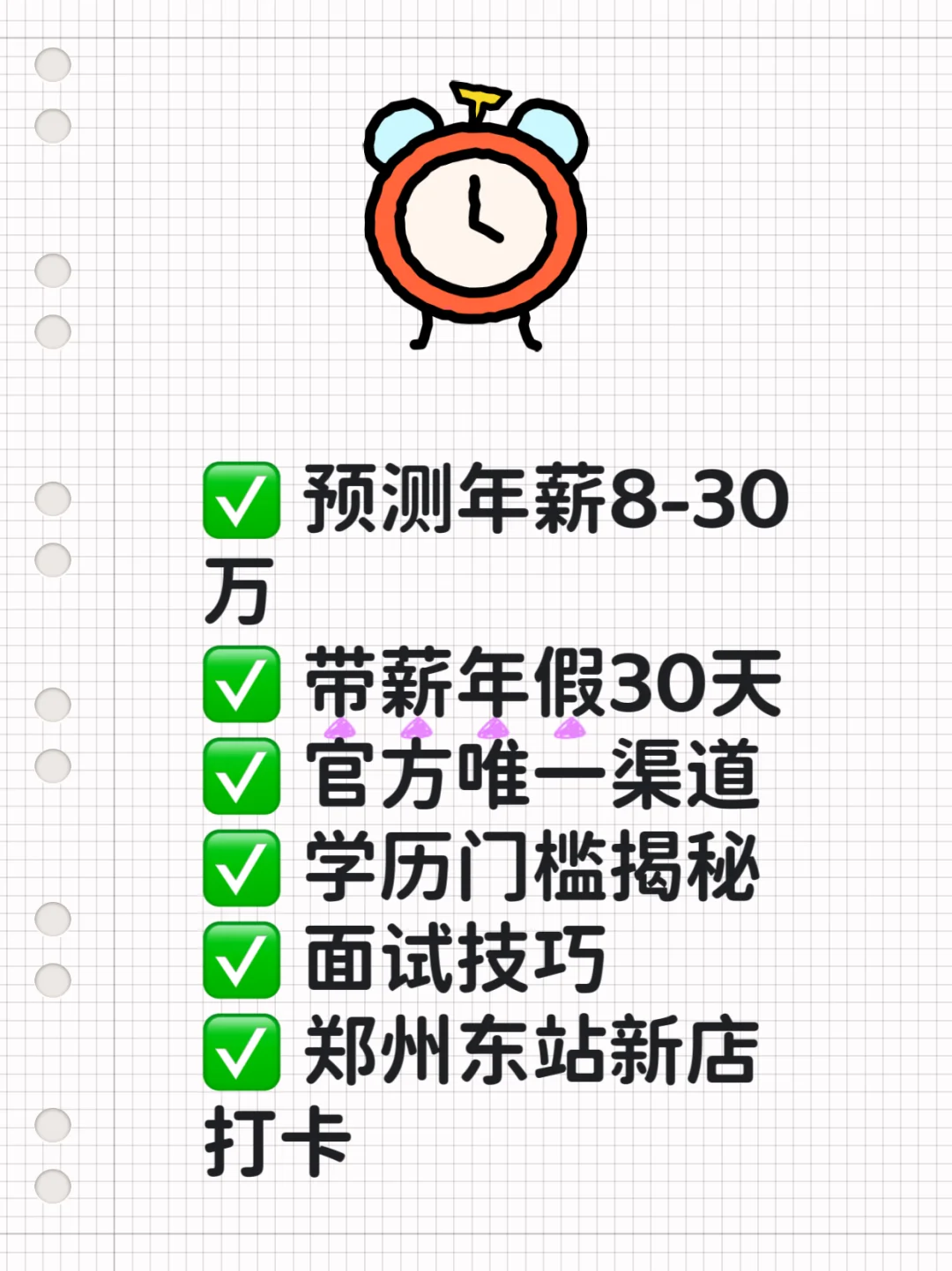 🌟 2025胖东来郑州店招聘预测终极指南！