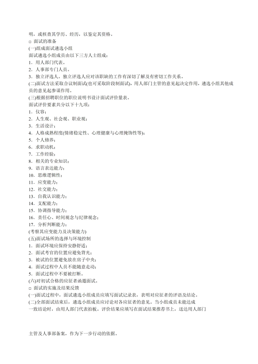 员工聘用制度模板来咯～