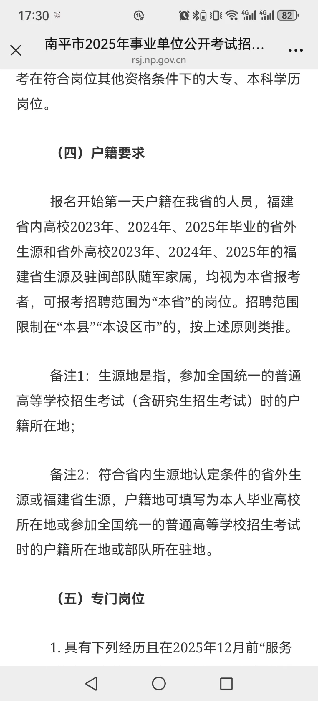 南平官网:事业编招886人，6月10日查成绩‼