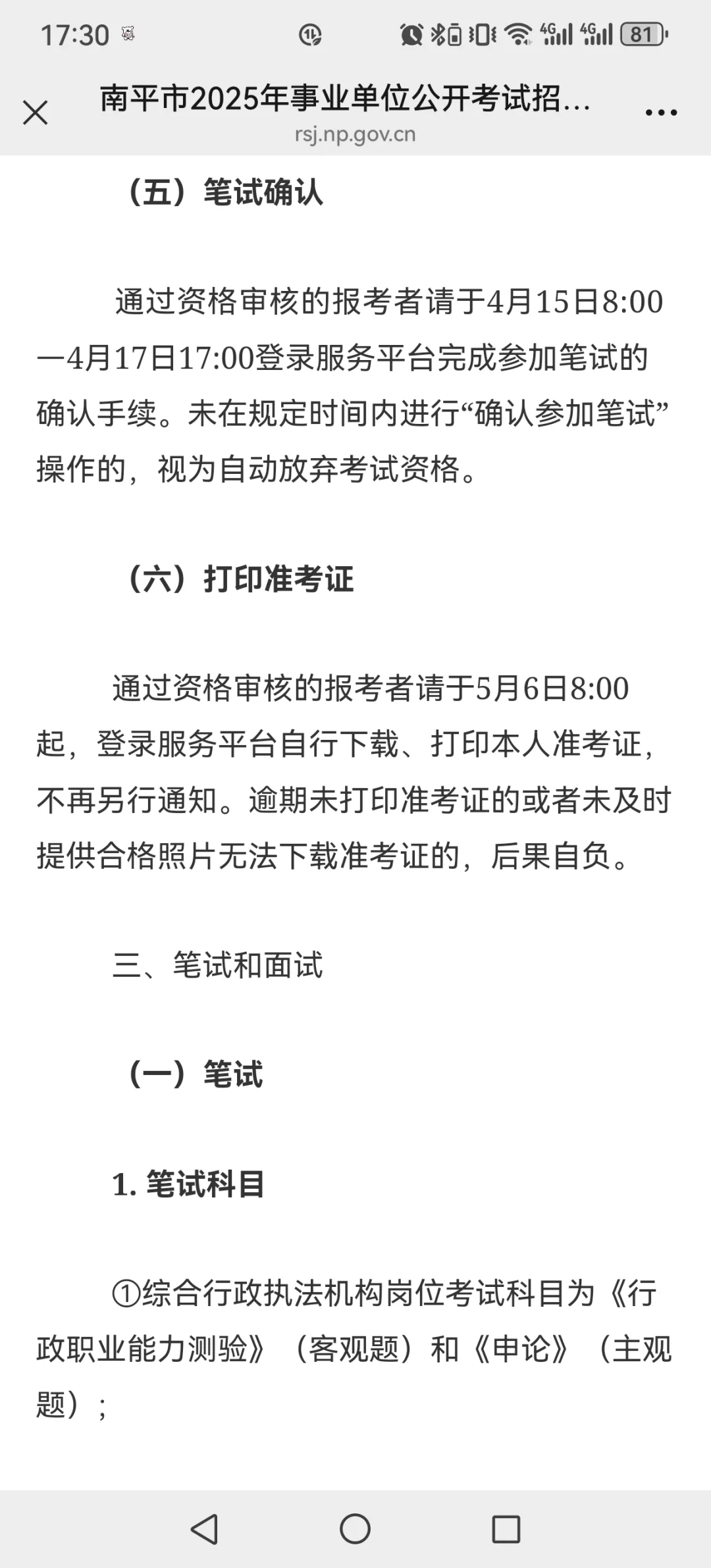 南平官网:事业编招886人，6月10日查成绩‼