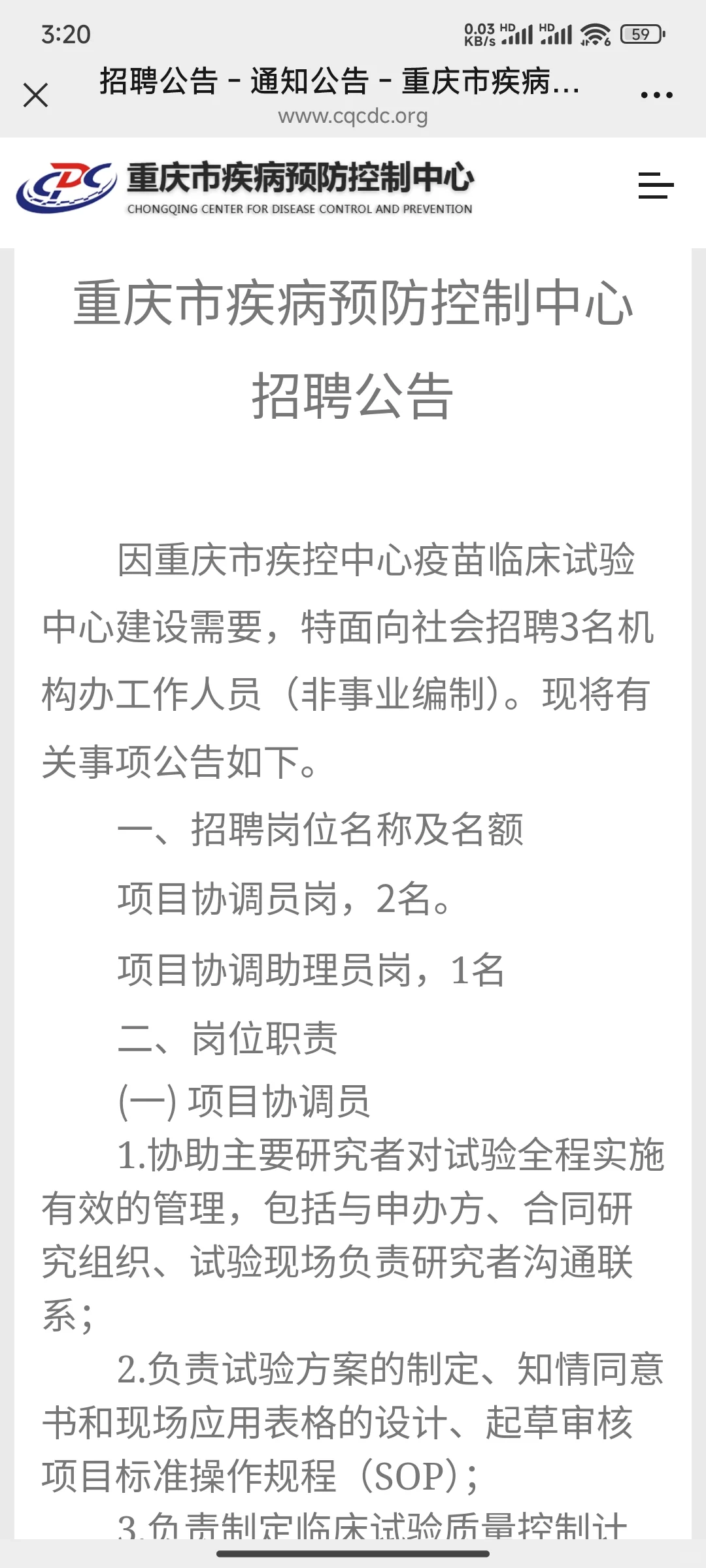 重庆市疾病预防控制中心