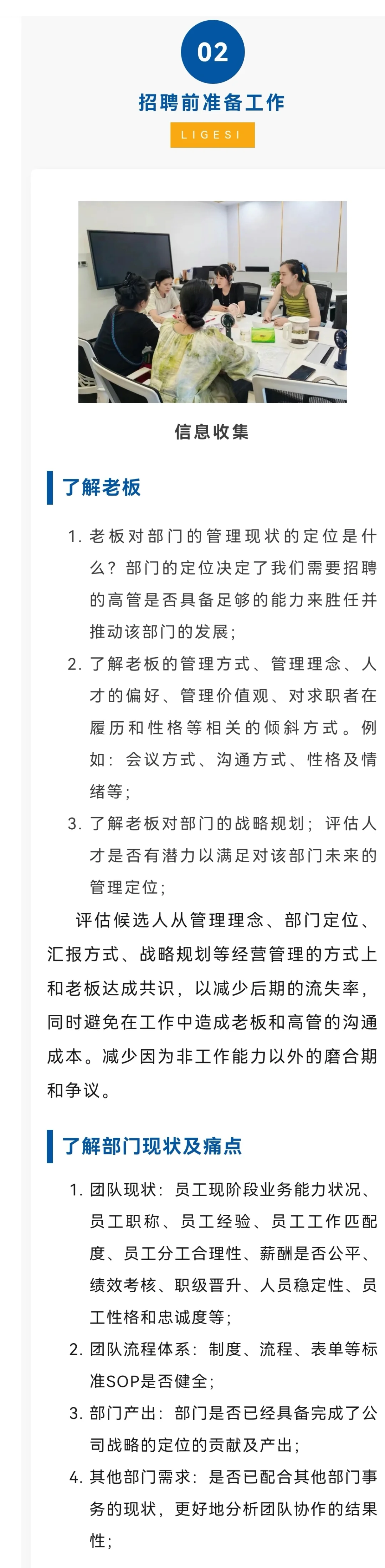 这样招聘高管，我不信老板不满意