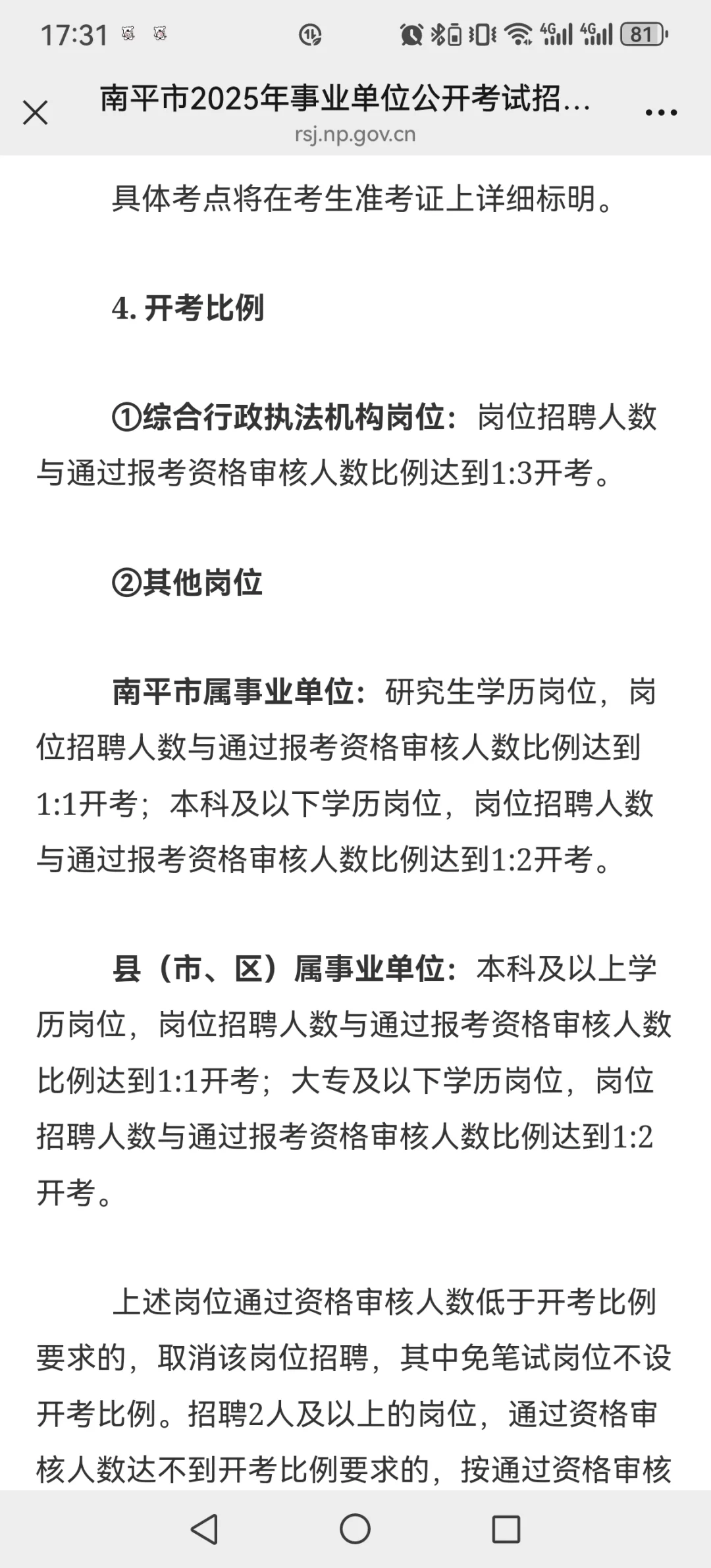 南平官网:事业编招886人，6月10日查成绩‼