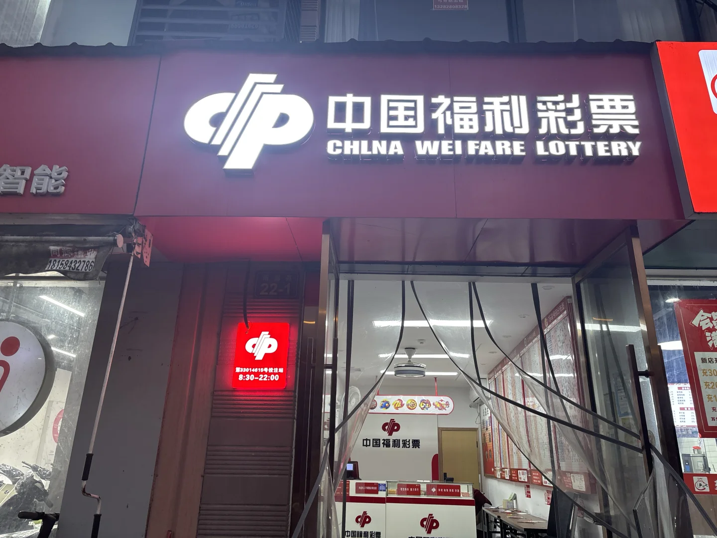福彩店招人啦！！！