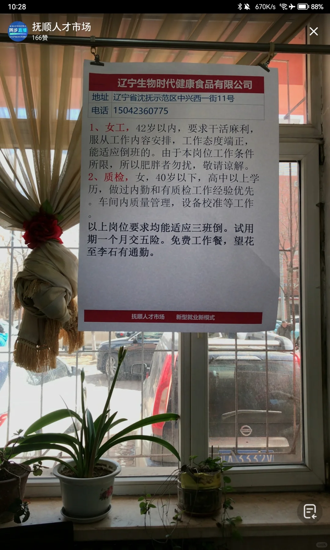 3/29 抚顺人才市场招聘会