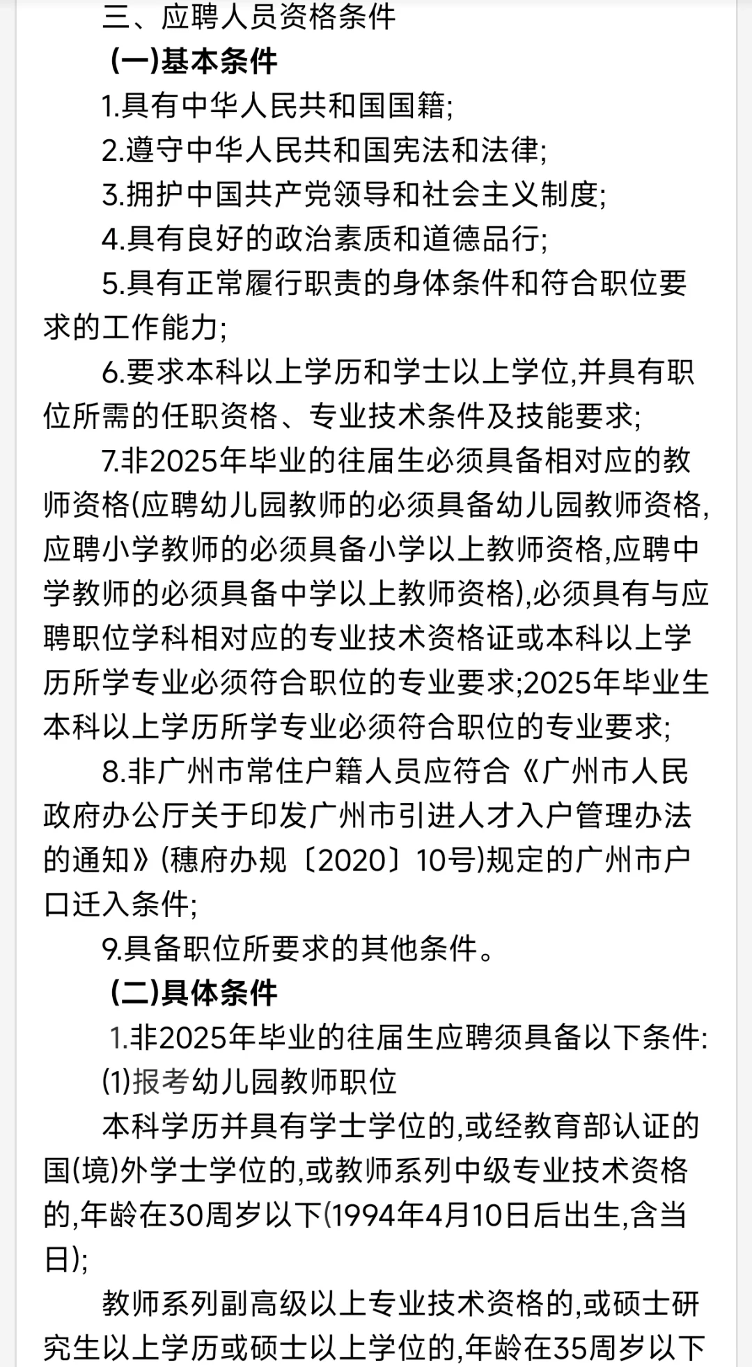重磅:2025年海珠区教师编257人❗️❗️❗️