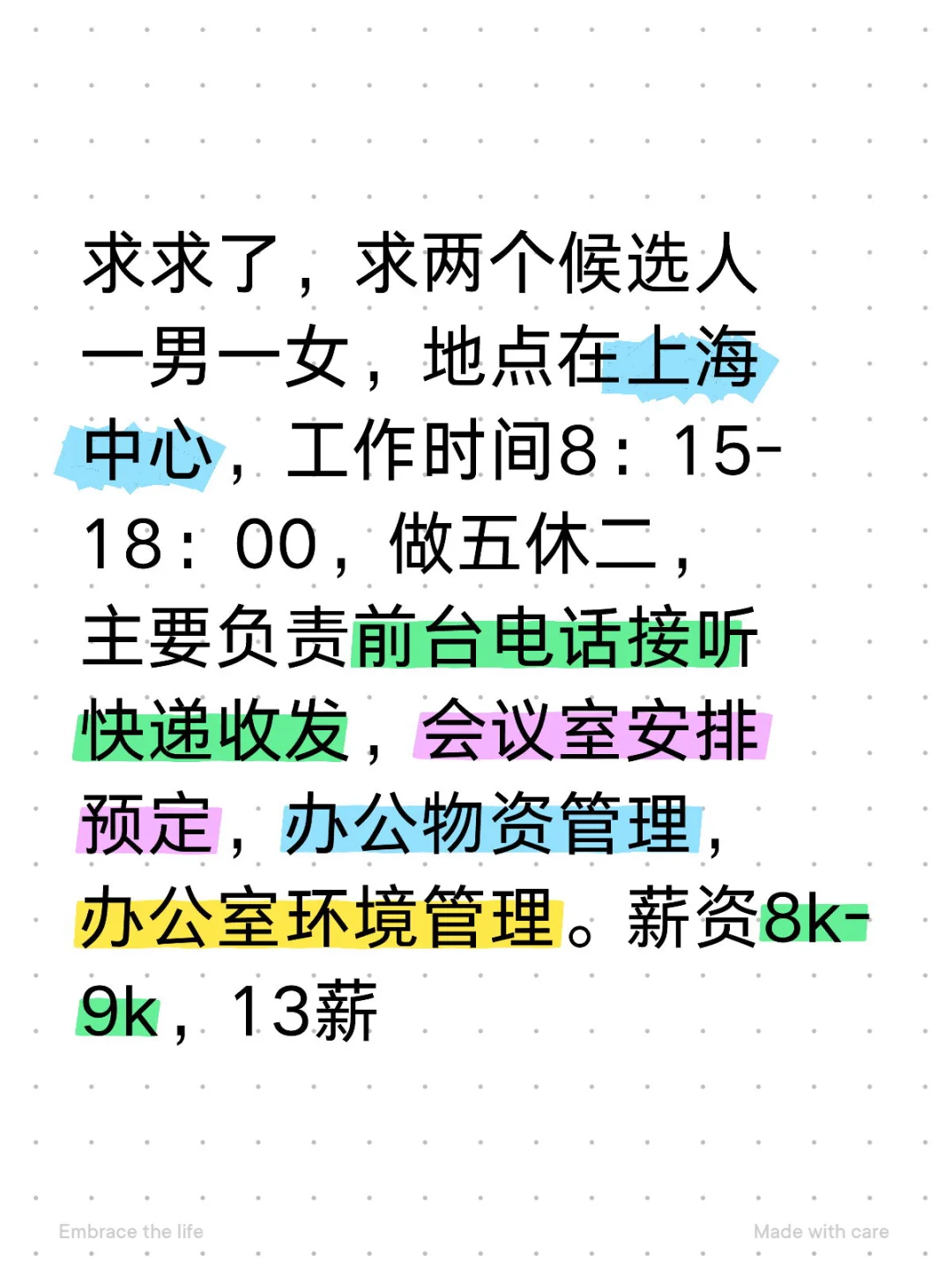 求求了，候选人快来