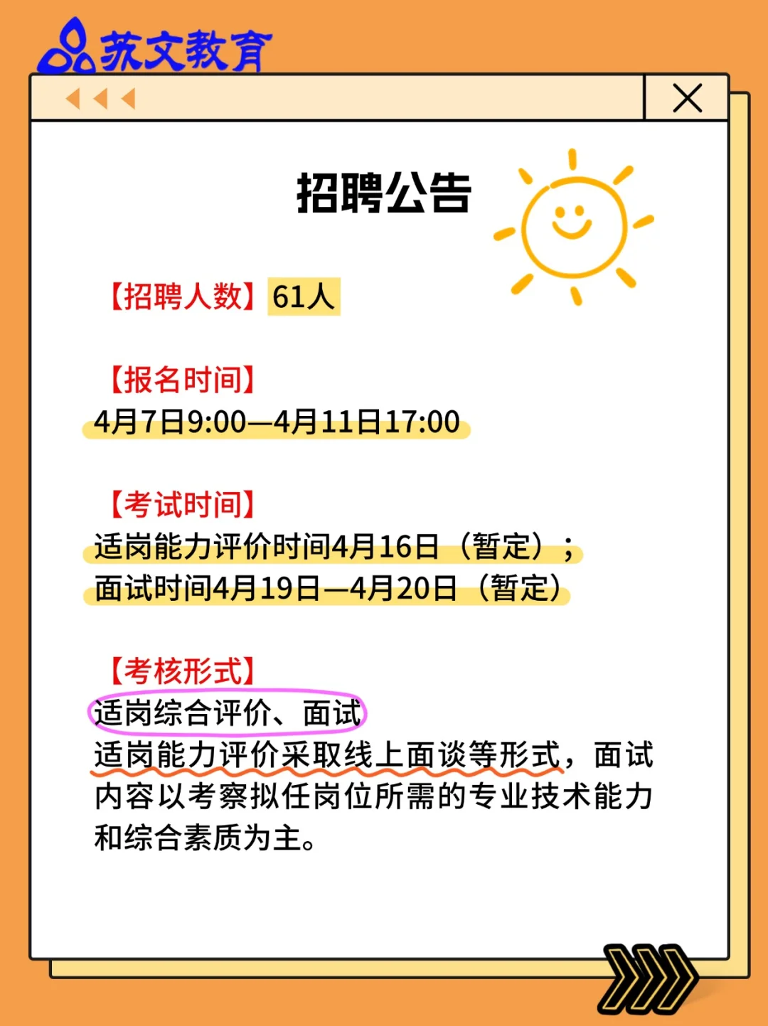 2025无锡市直属招聘共135人！速看