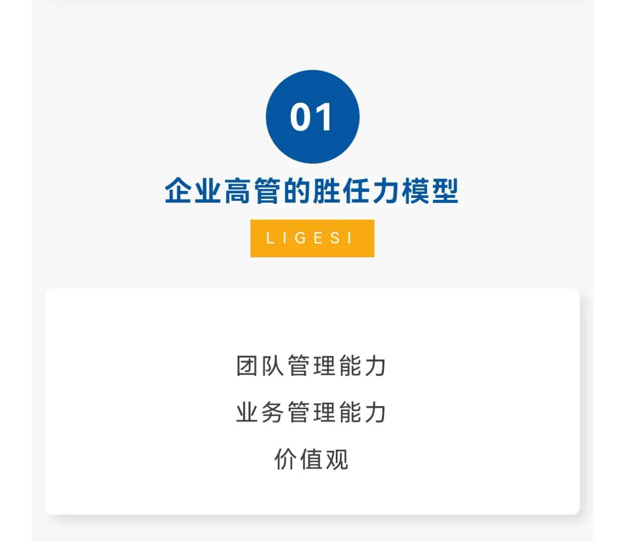 这样招聘高管，我不信老板不满意