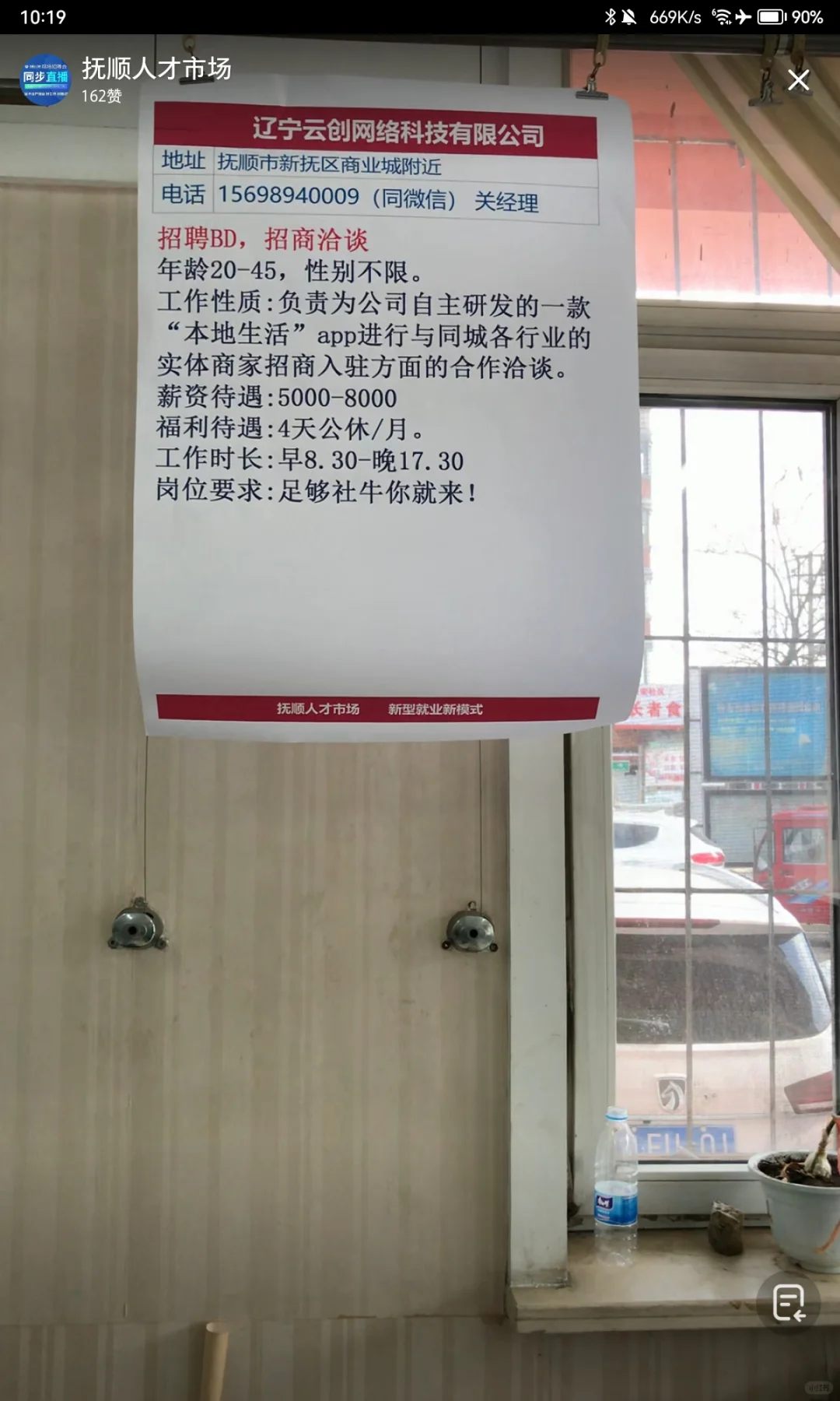 3/29 抚顺人才市场招聘会