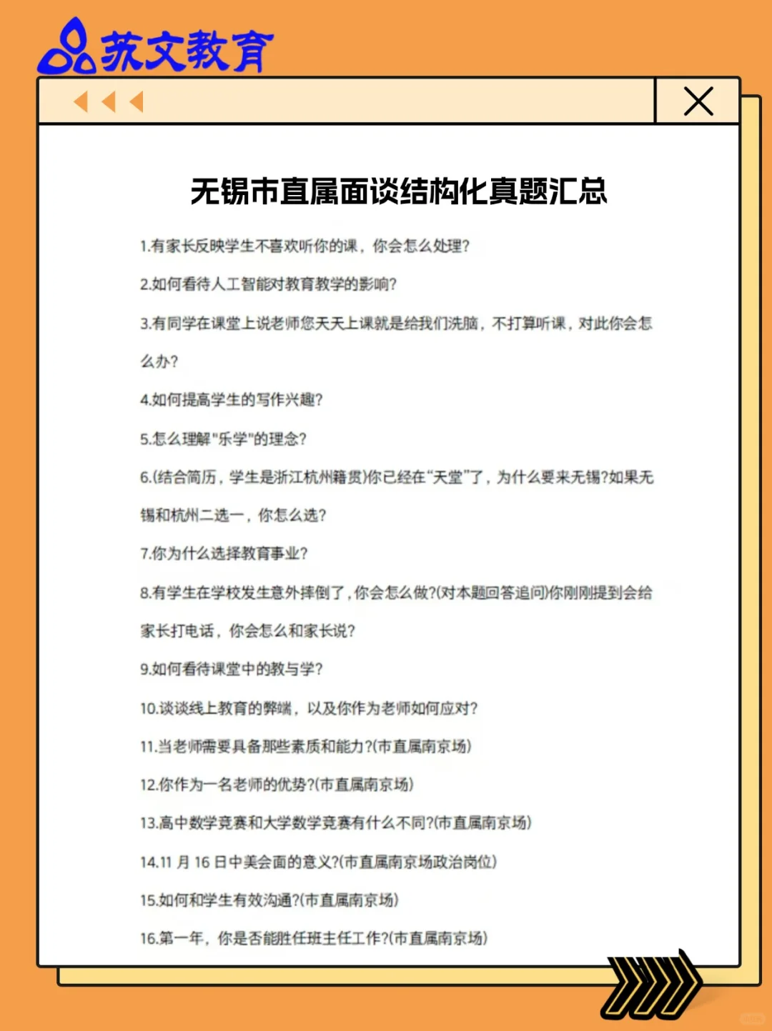 2025无锡市直属招聘共135人！速看