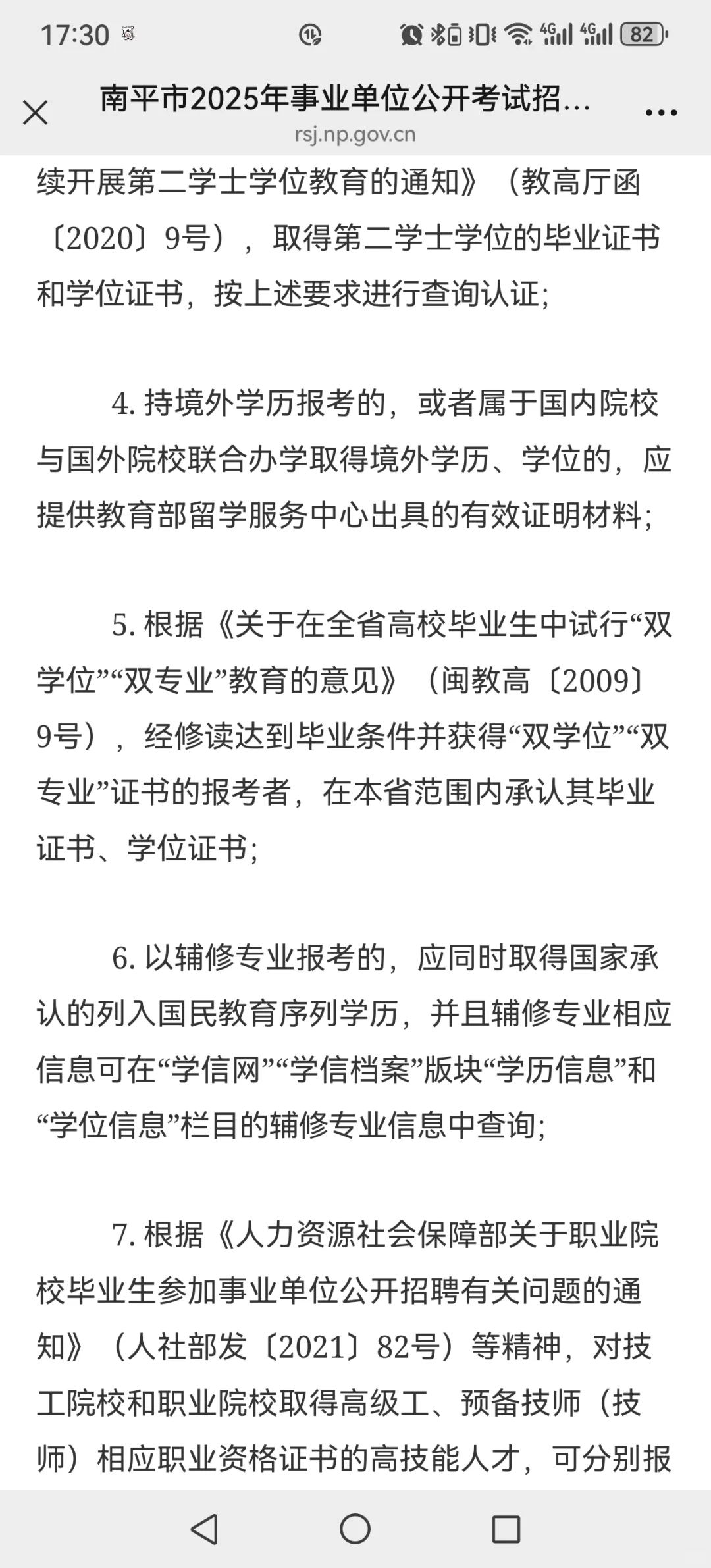 南平官网:事业编招886人，6月10日查成绩‼