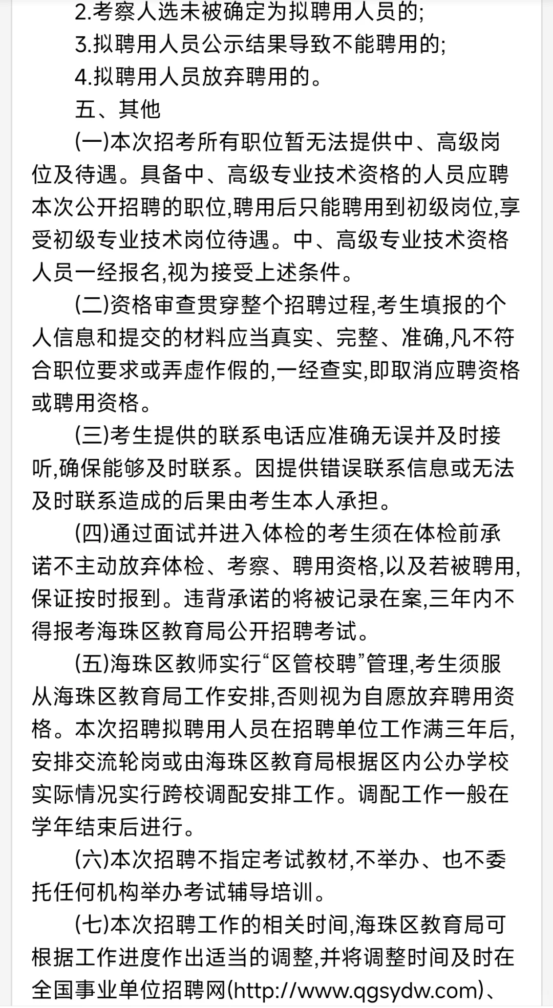 重磅:2025年海珠区教师编257人❗️❗️❗️