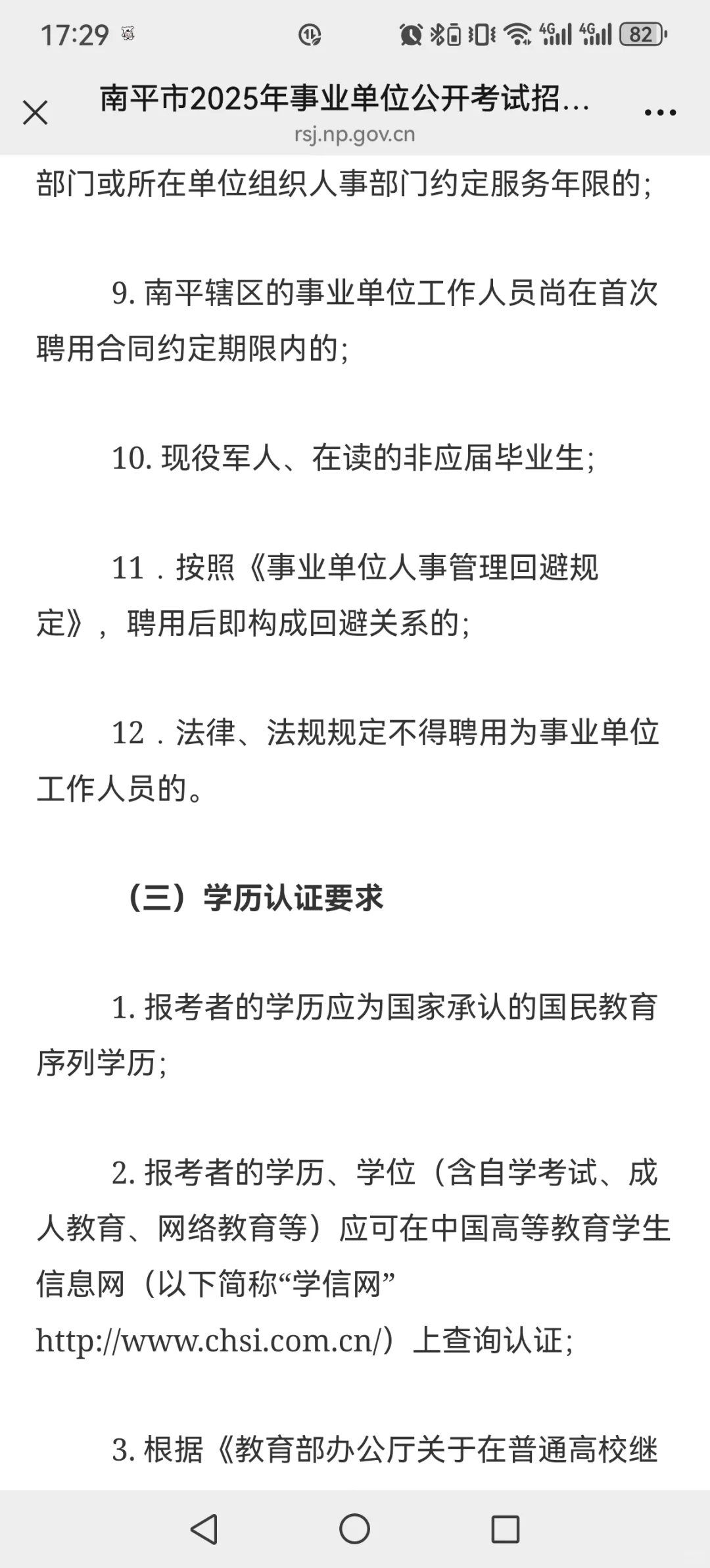 南平官网:事业编招886人，6月10日查成绩‼