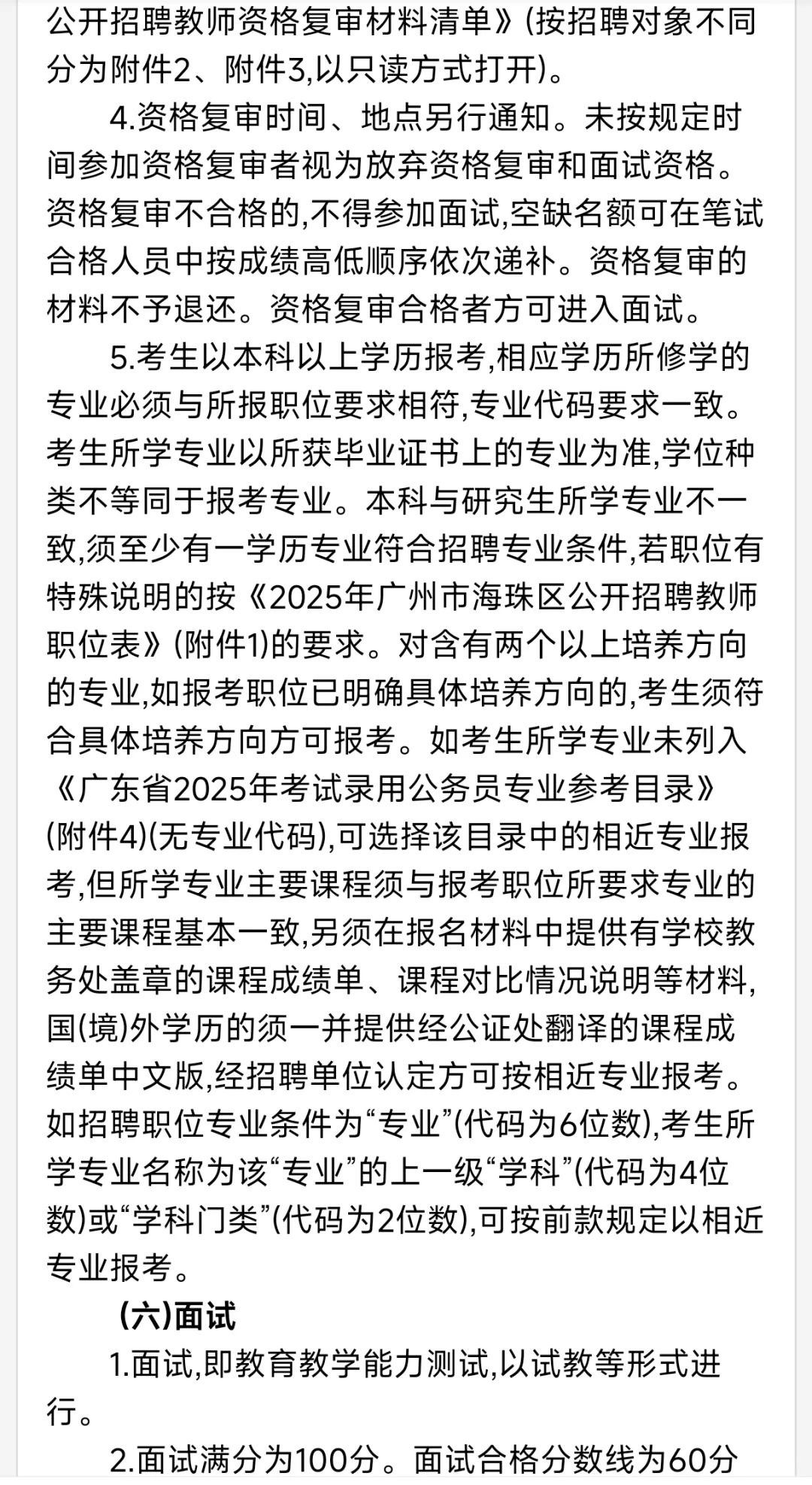 重磅:2025年海珠区教师编257人❗️❗️❗️