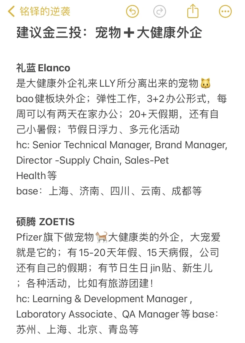 建议金三投：宠物➕大健康外企