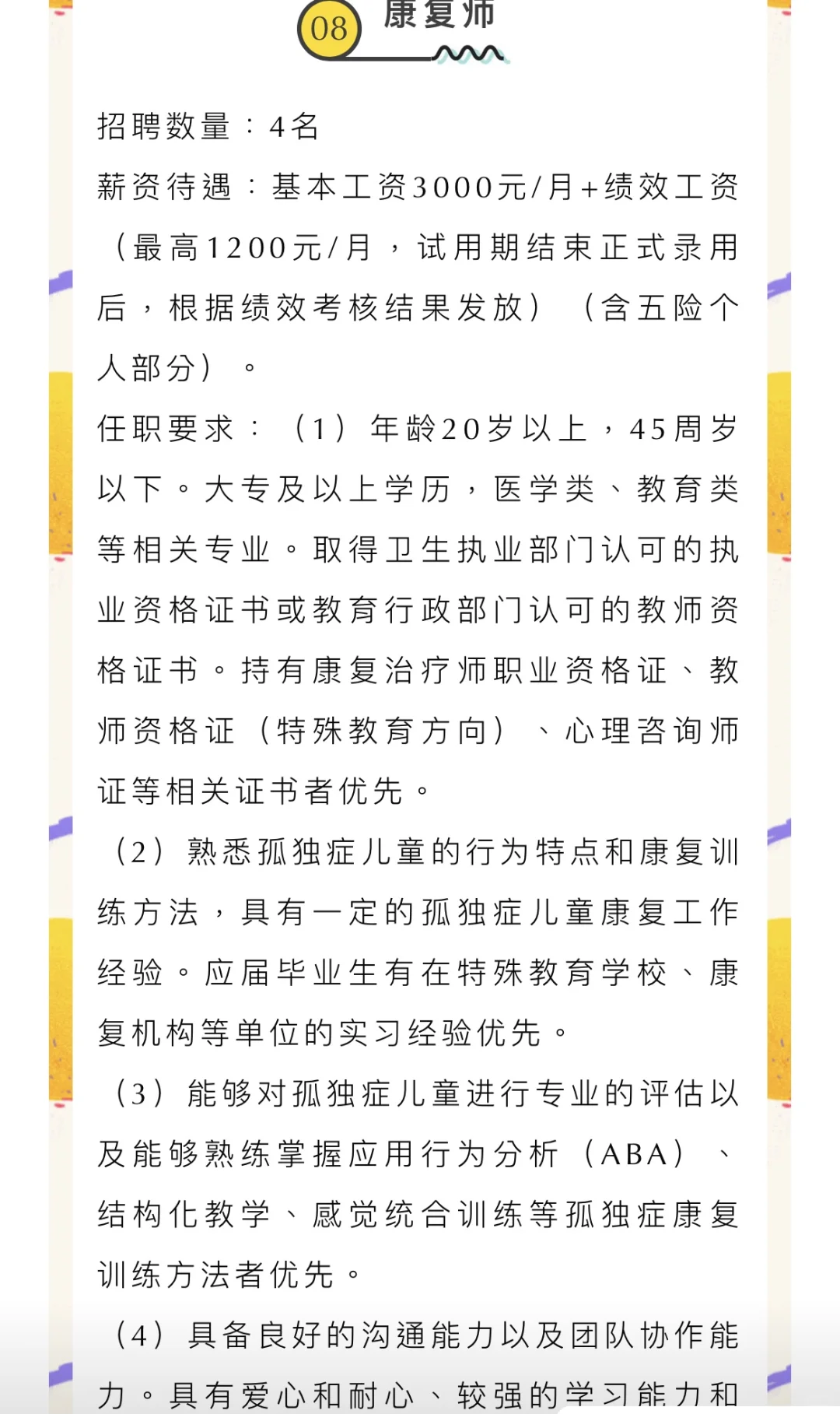 2025年南昌市社会福利院人员公开招聘公告
