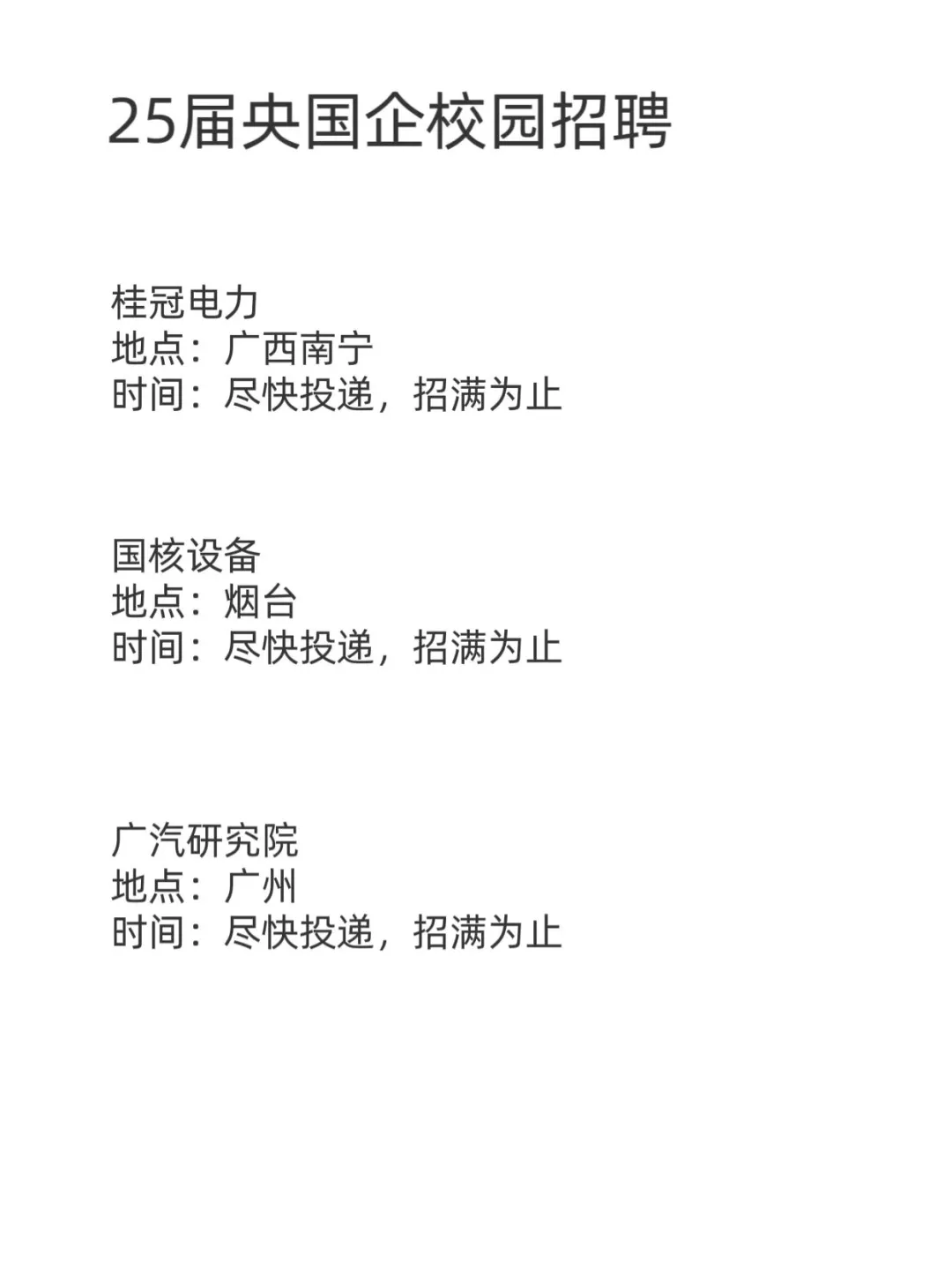 3.31央国企校园招聘真的来了！