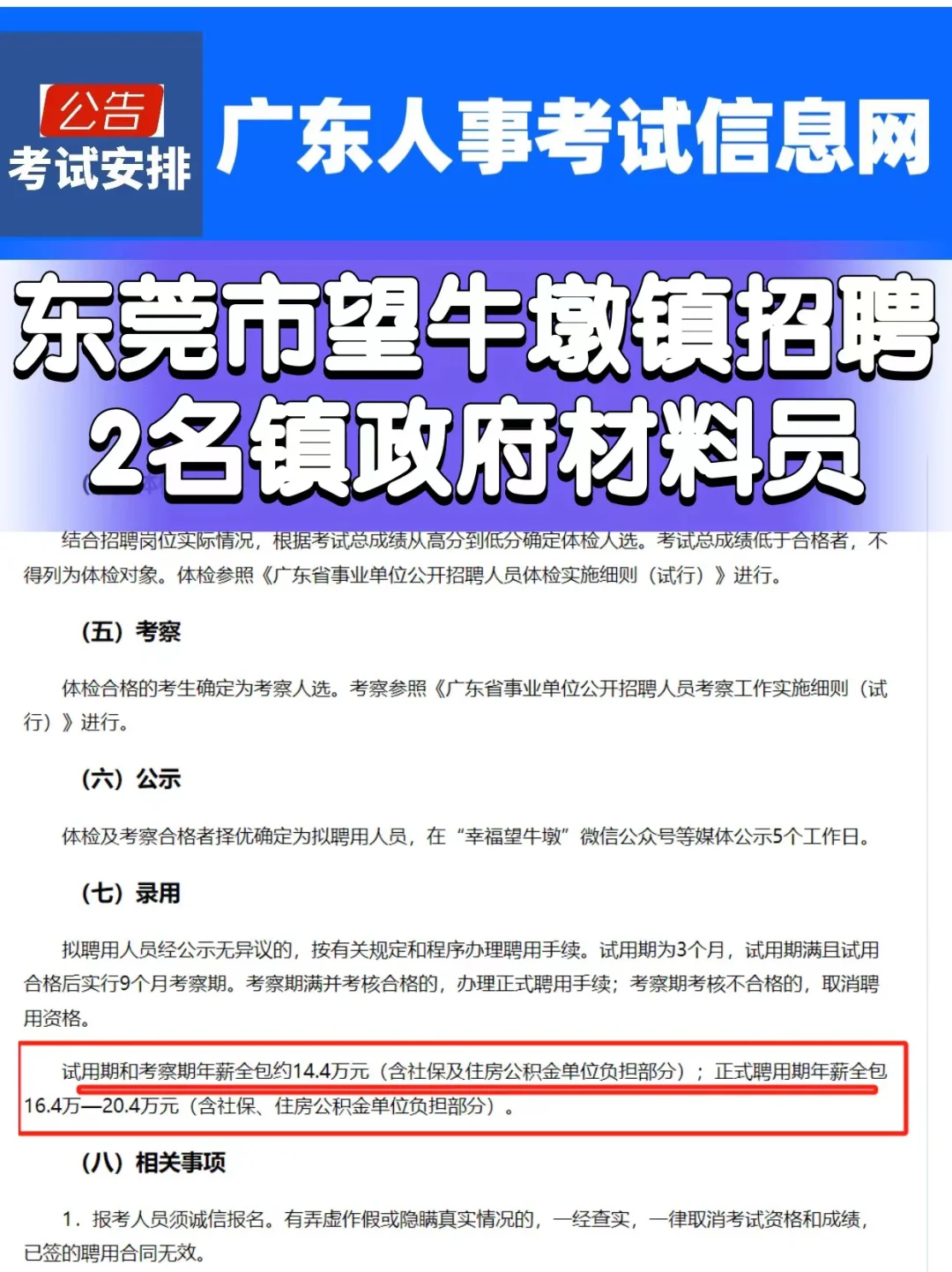年包20W！东莞望牛墩镇招聘特色人才