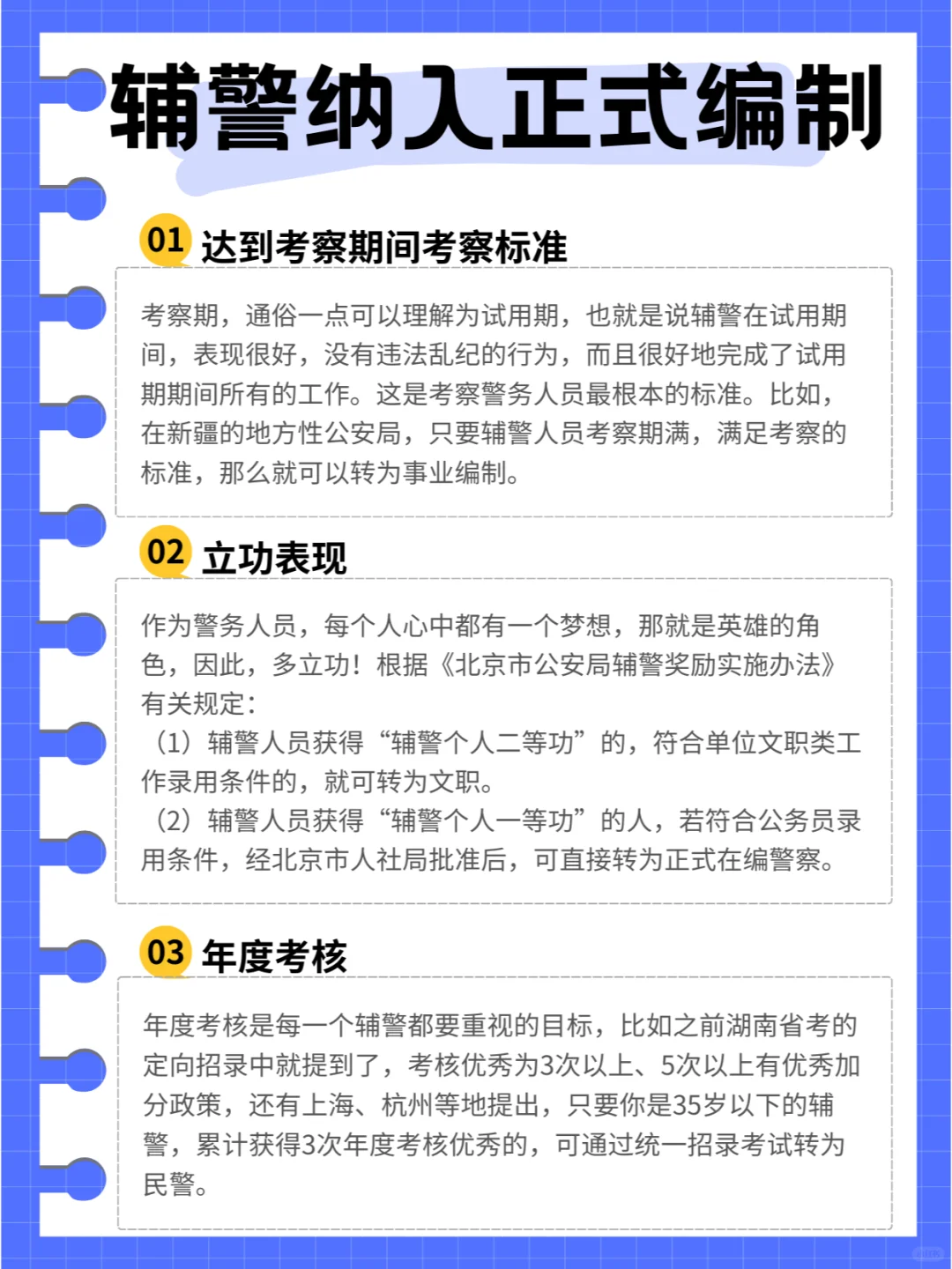 辅警什么条件纳入正式编制