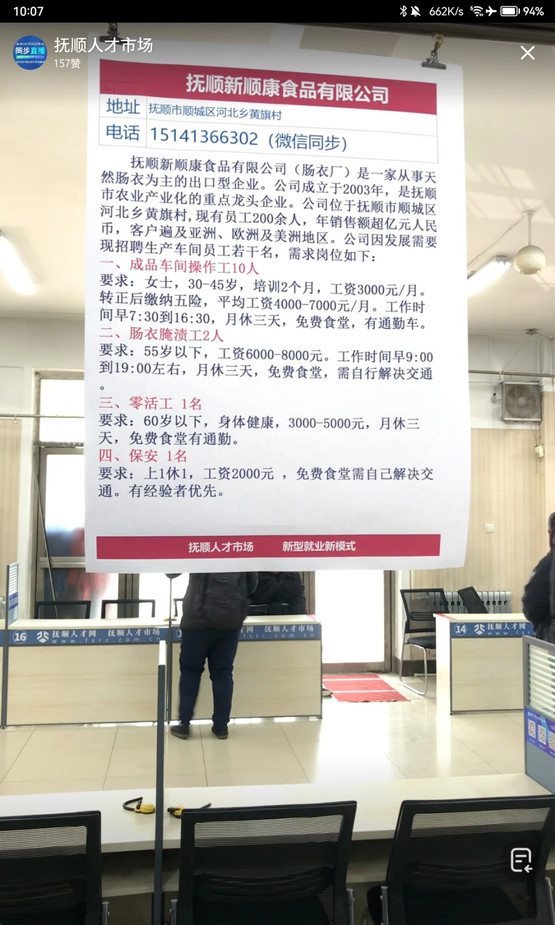 3/29 抚顺人才市场招聘会