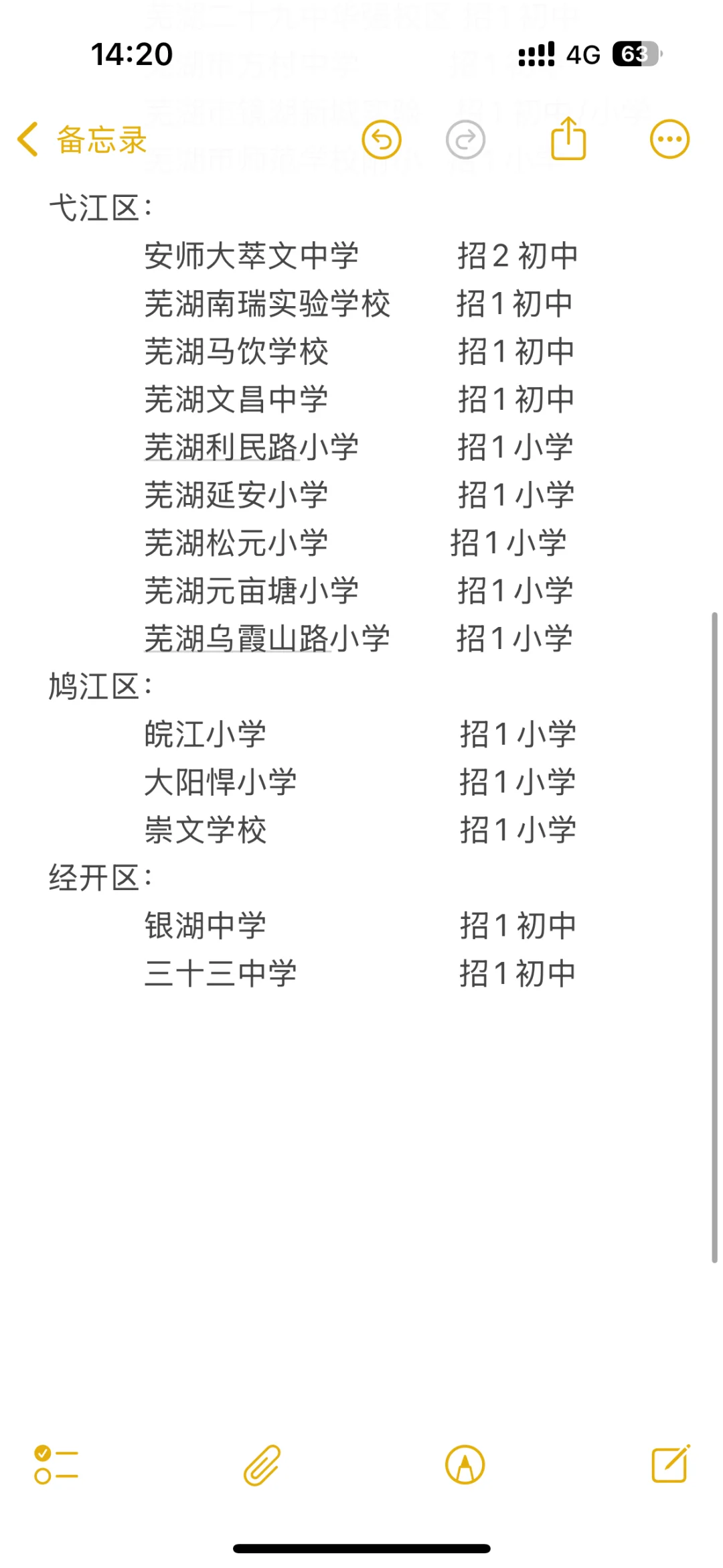 芜湖教师招聘？