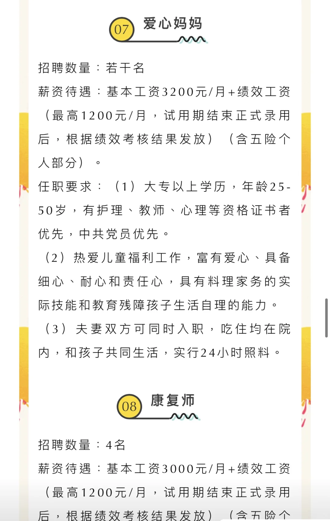 2025年南昌市社会福利院人员公开招聘公告
