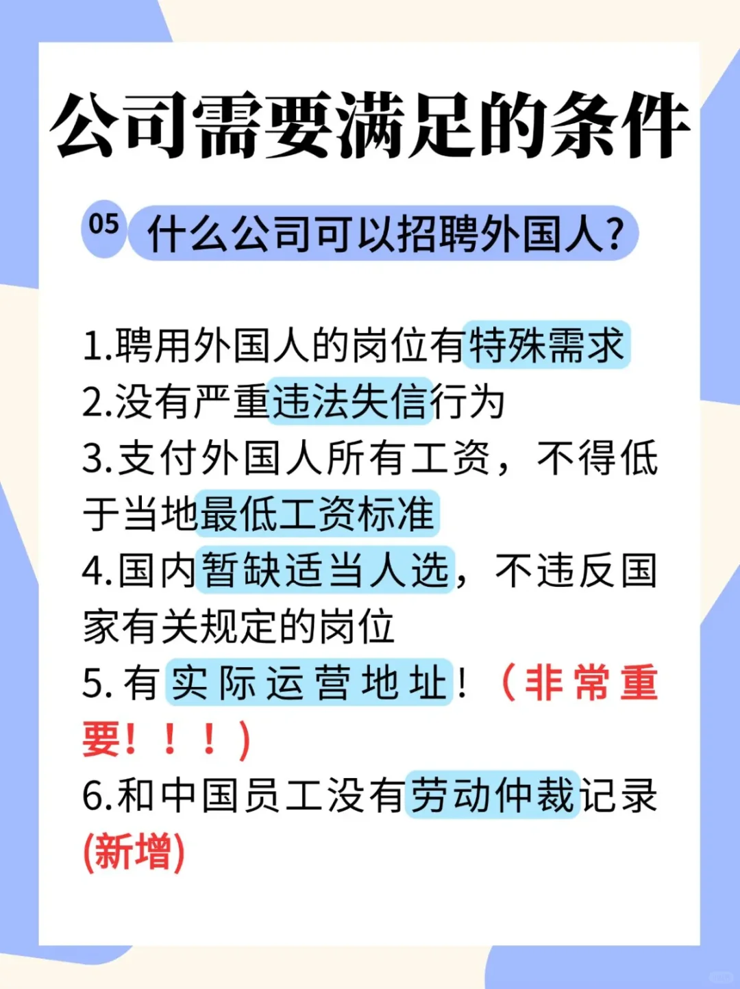 小公司也能给外籍员工办中国工作签证❗️