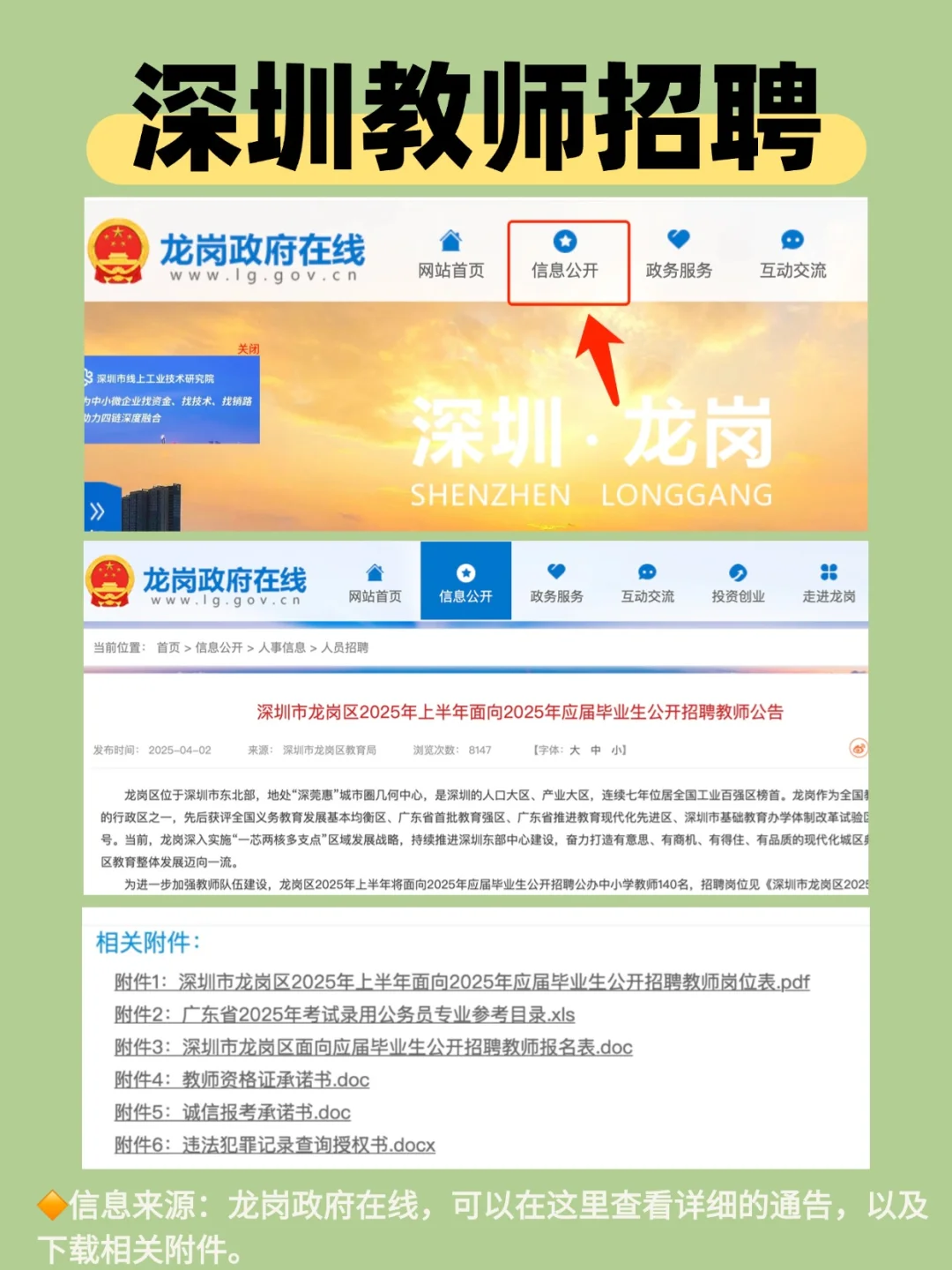 深圳教师招聘140名，带编‼️详细流程见图文！