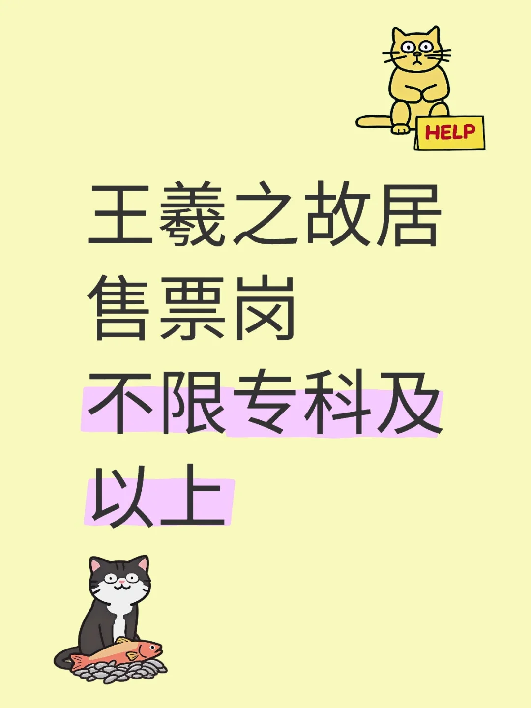 王羲之故居售票员2人