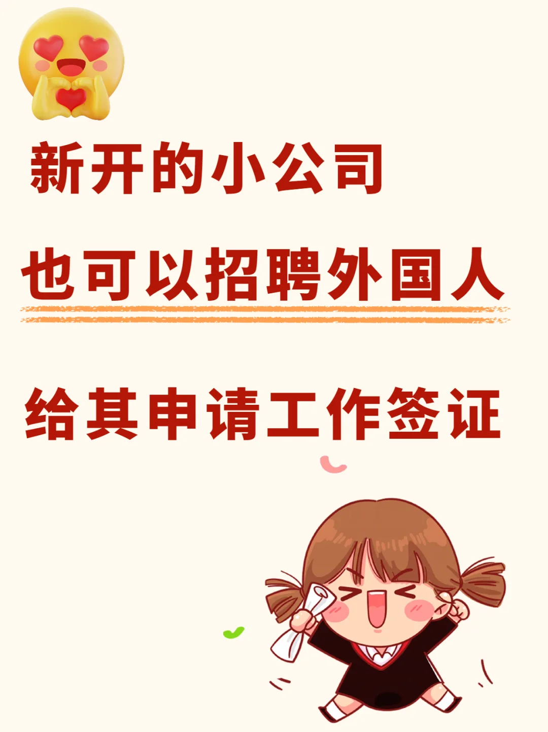 小公司想招聘外国人/手把手教学