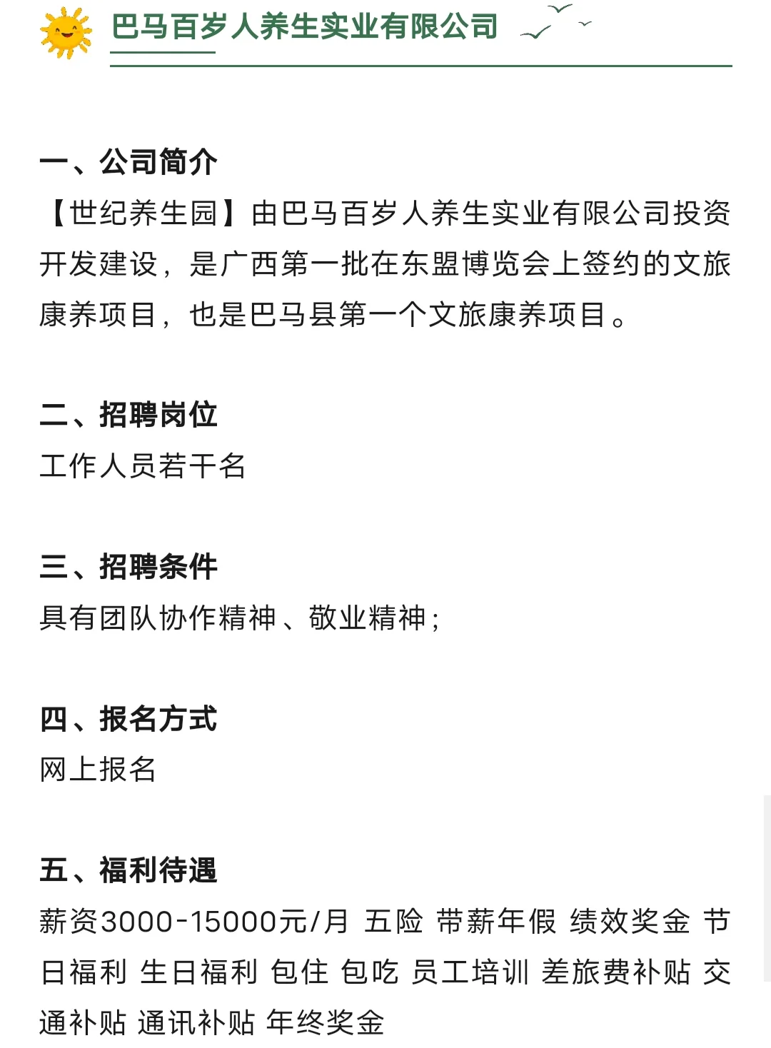 4000-6000k/月，享公积金+福利，河池市