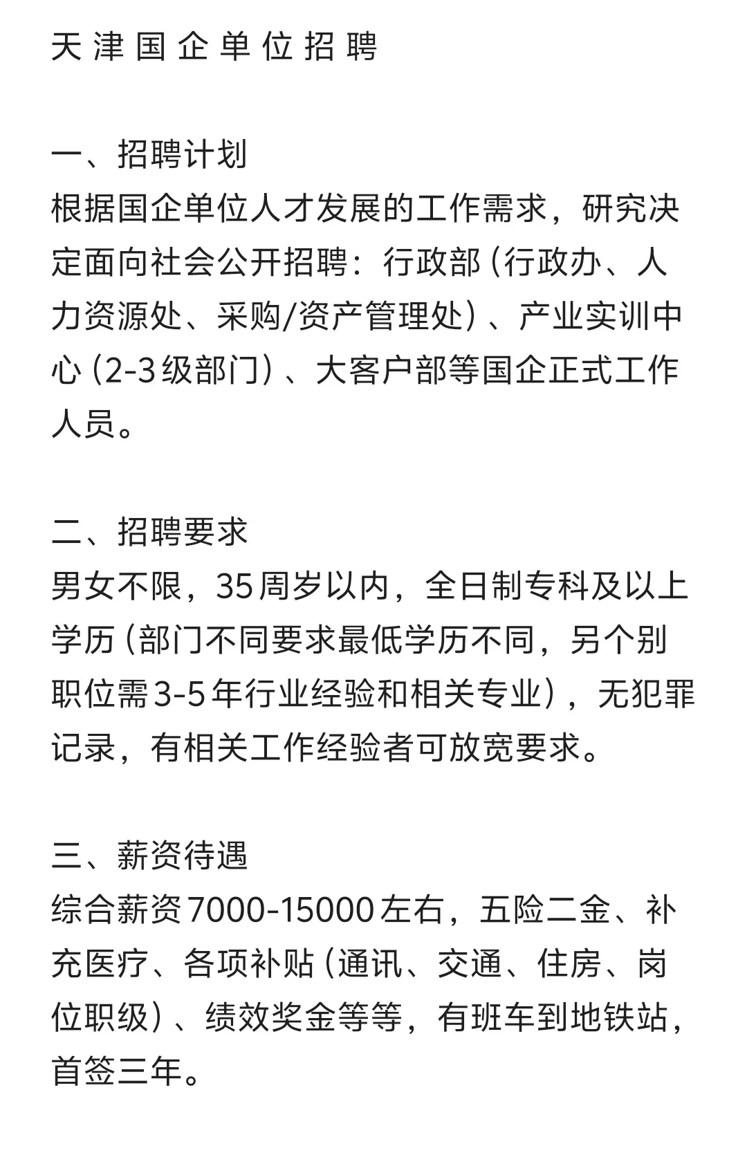 天津G企-内推-以后走公告-最后一次机会