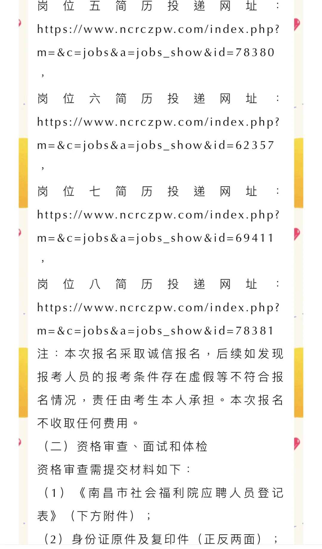 2025年南昌市社会福利院人员公开招聘公告