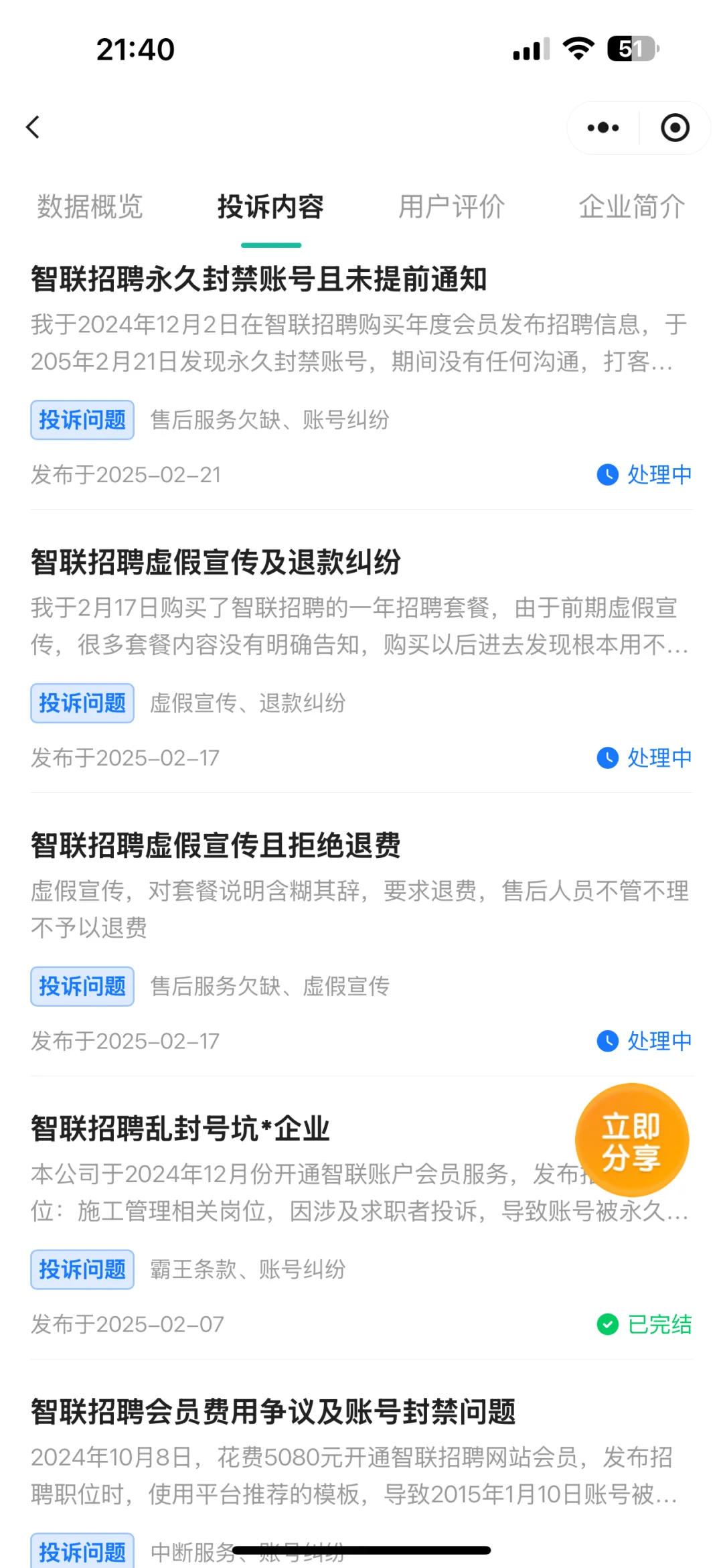 请行政管理部门管理智联招聘平台！！！