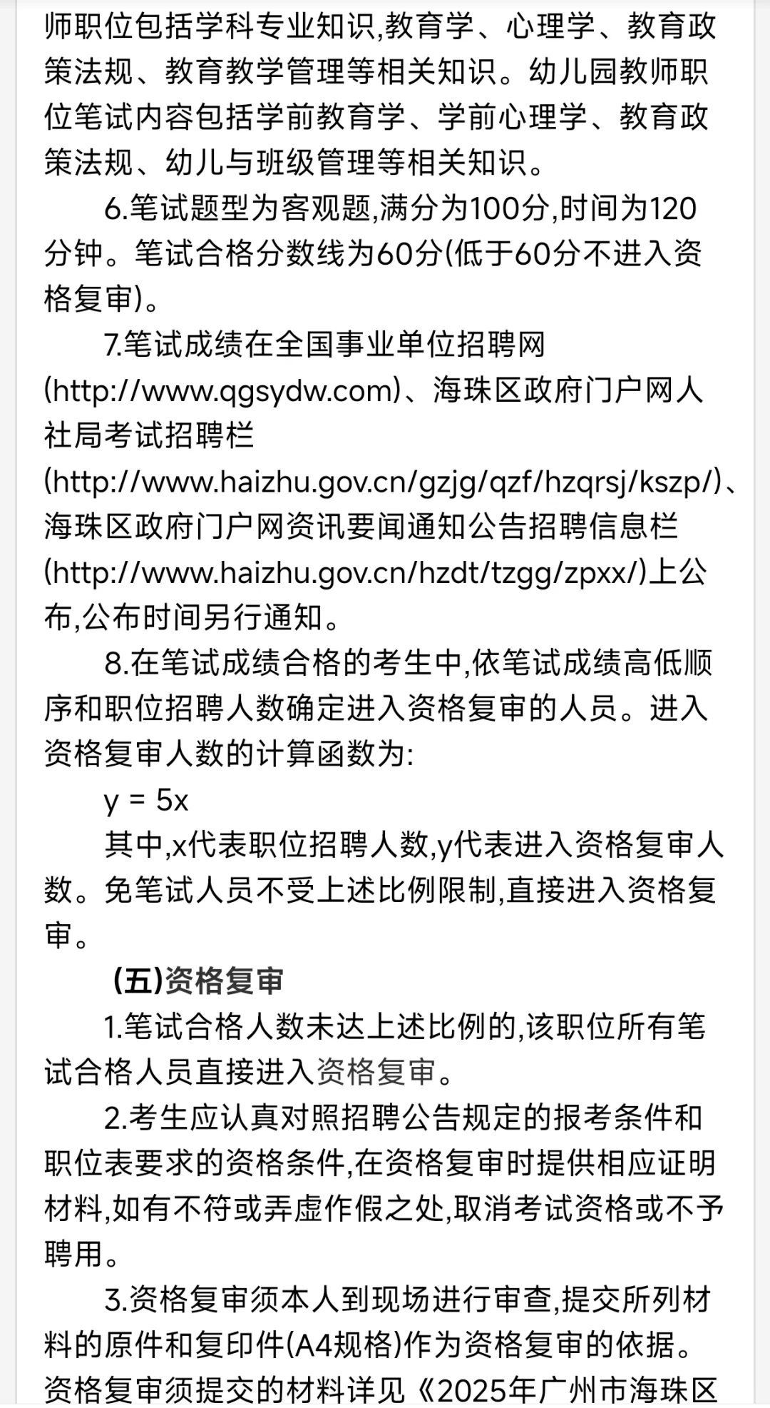 重磅:2025年海珠区教师编257人❗️❗️❗️
