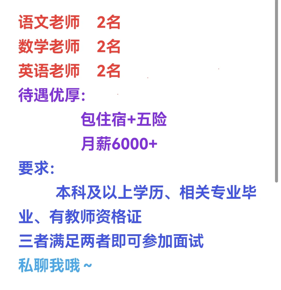 临沂河东中职学校招聘